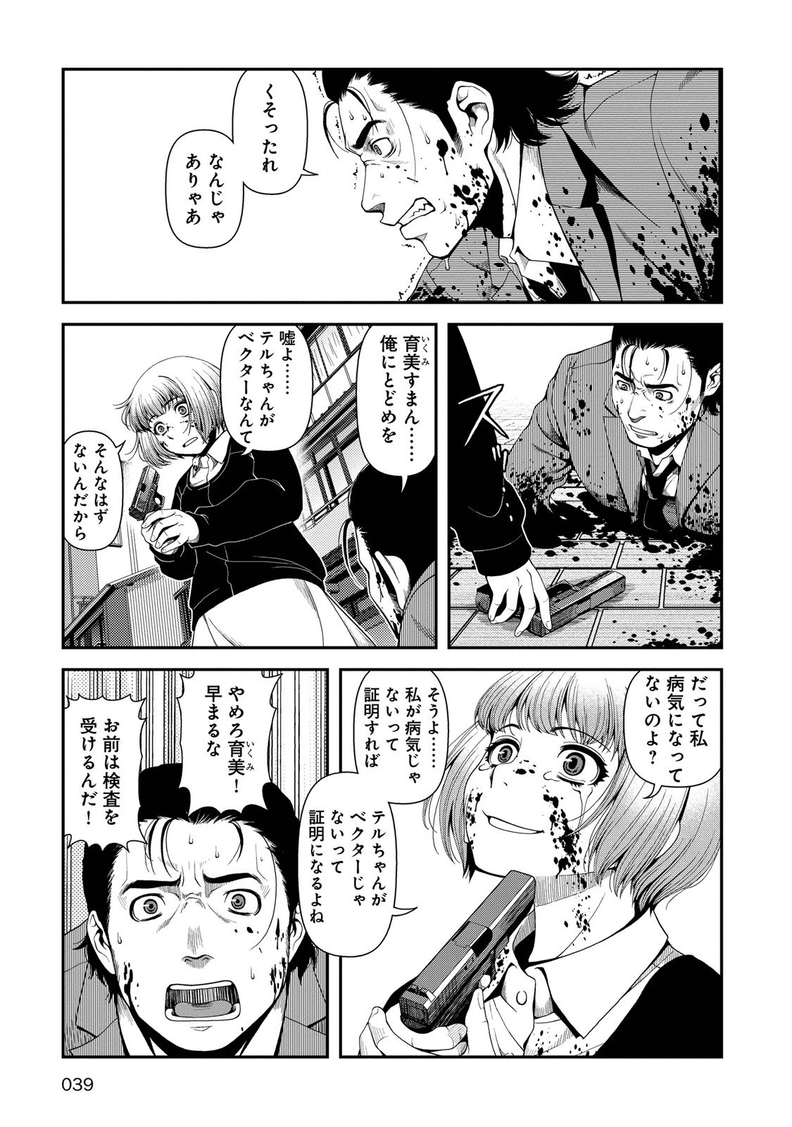 Shinazu no Ryouken Chapter 1 34ページ