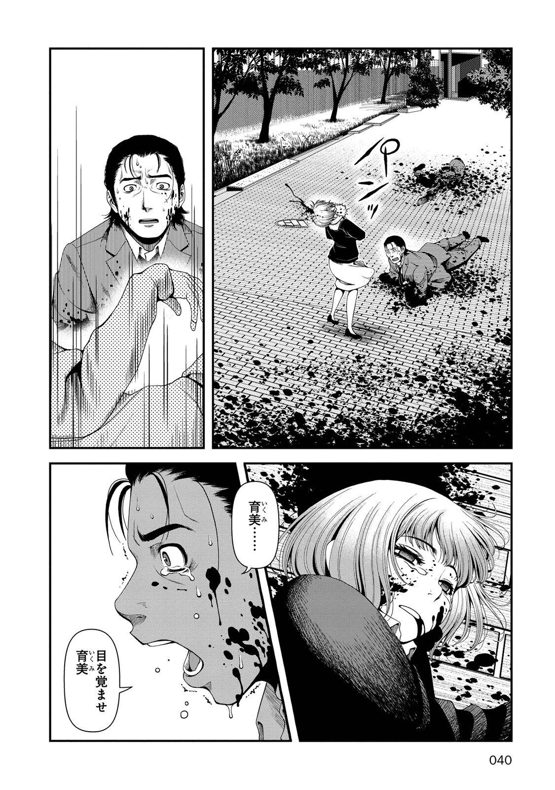 Shinazu no Ryouken Chapter 1 35ページ