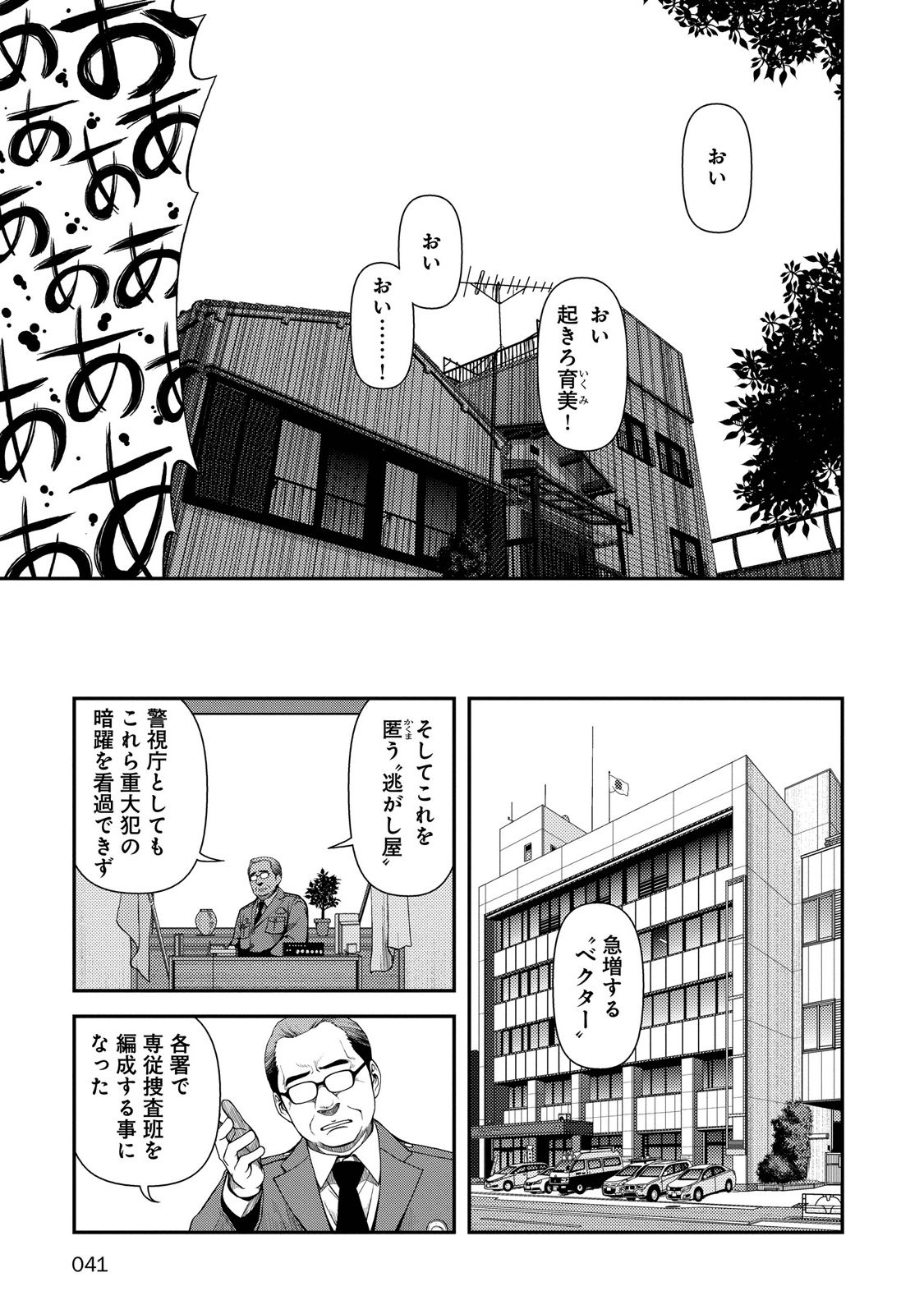 Shinazu no Ryouken Chapter 1 36ページ