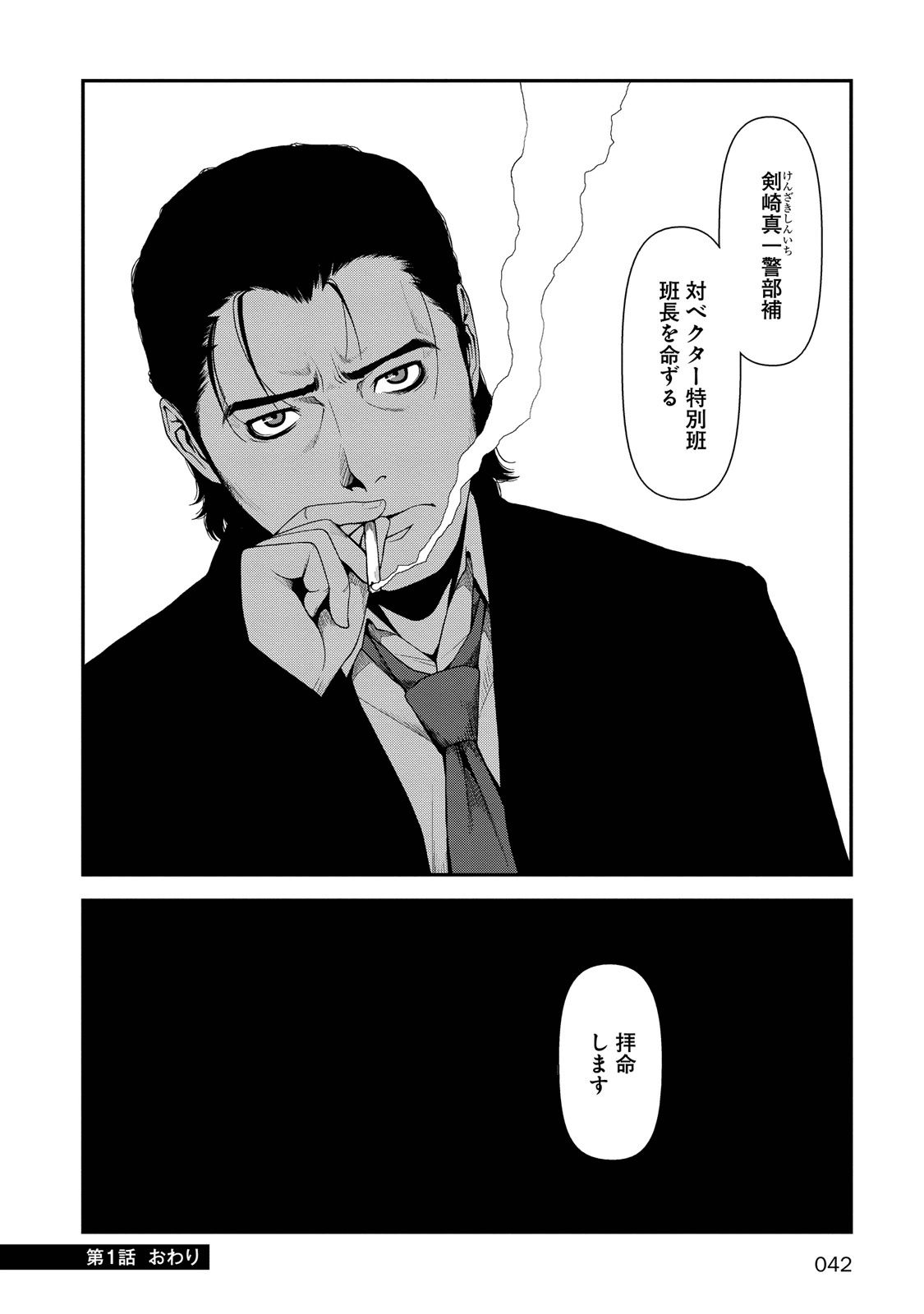 Shinazu no Ryouken Chapter 1 37ページ