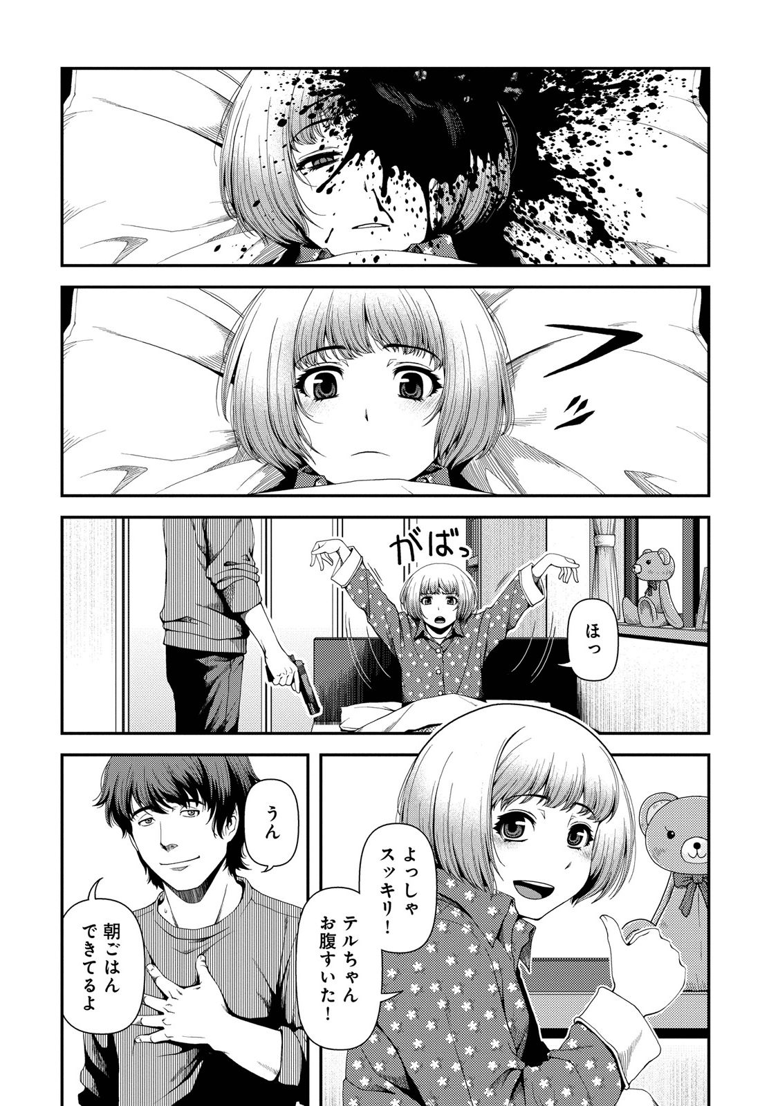 Shinazu no Ryouken Chapter 1 6ページ