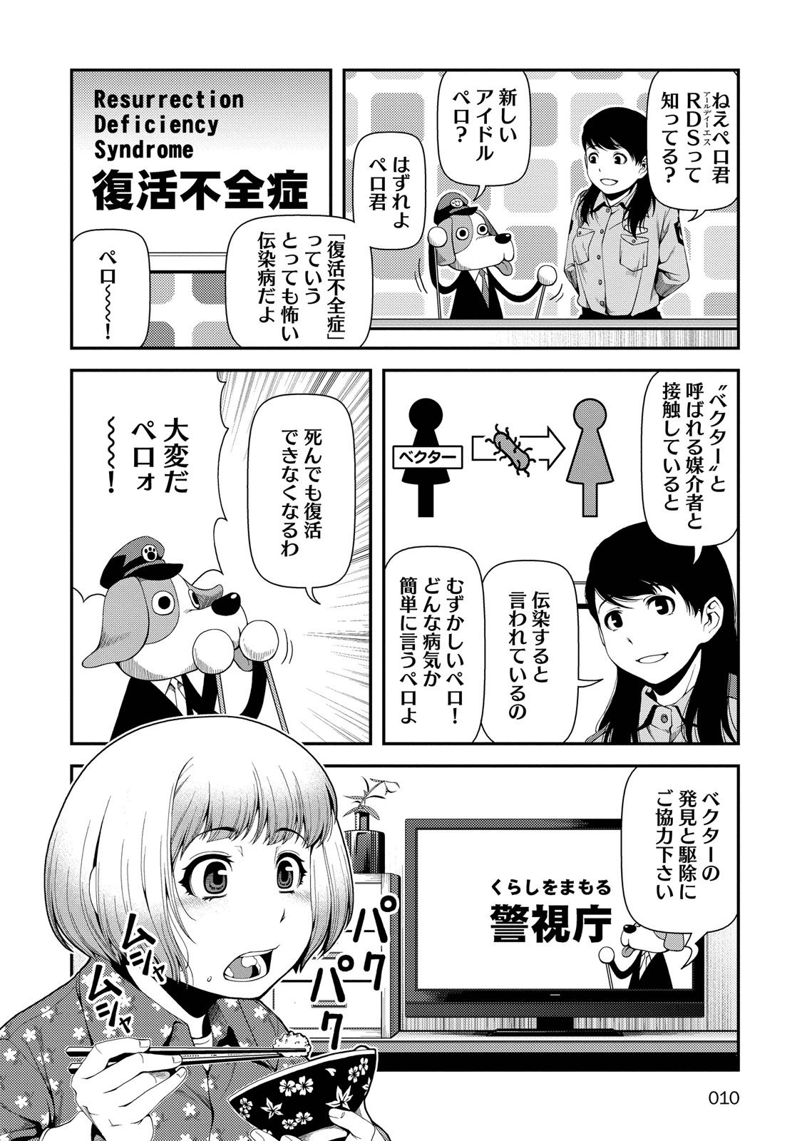 Shinazu no Ryouken Chapter 1 7ページ