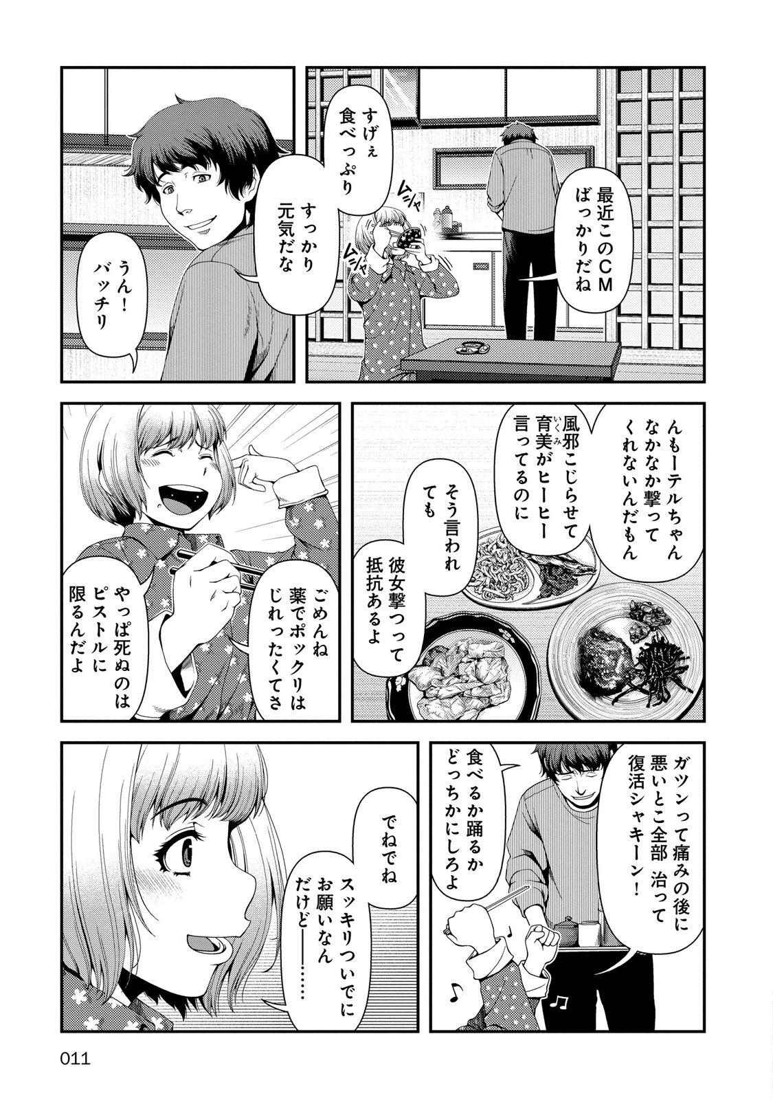 Shinazu no Ryouken Chapter 1 8ページ