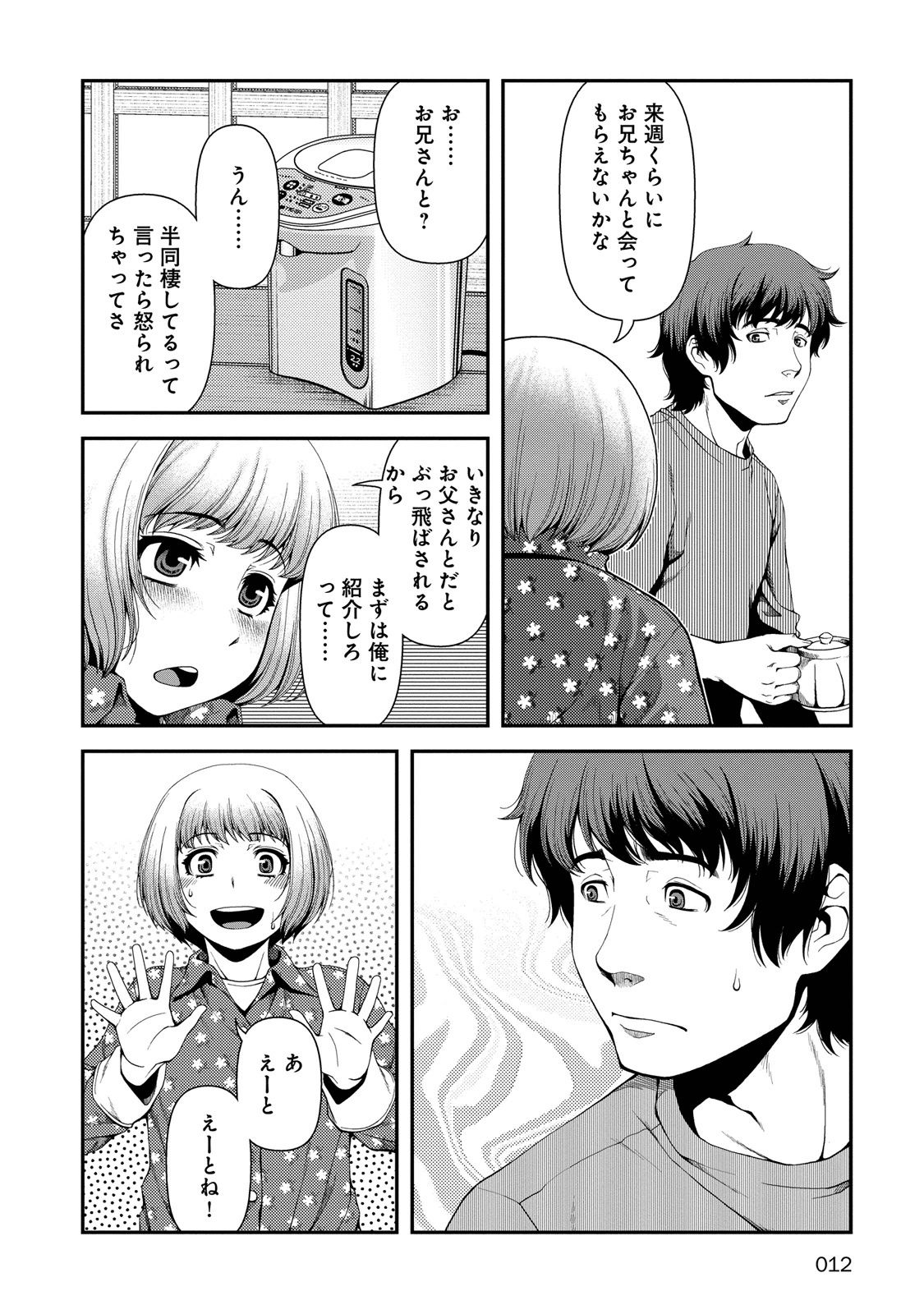 Shinazu no Ryouken Chapter 1 9ページ