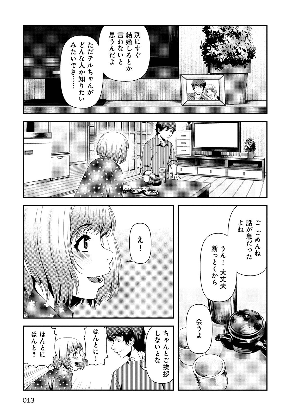 Shinazu no Ryouken Chapter 1 10ページ