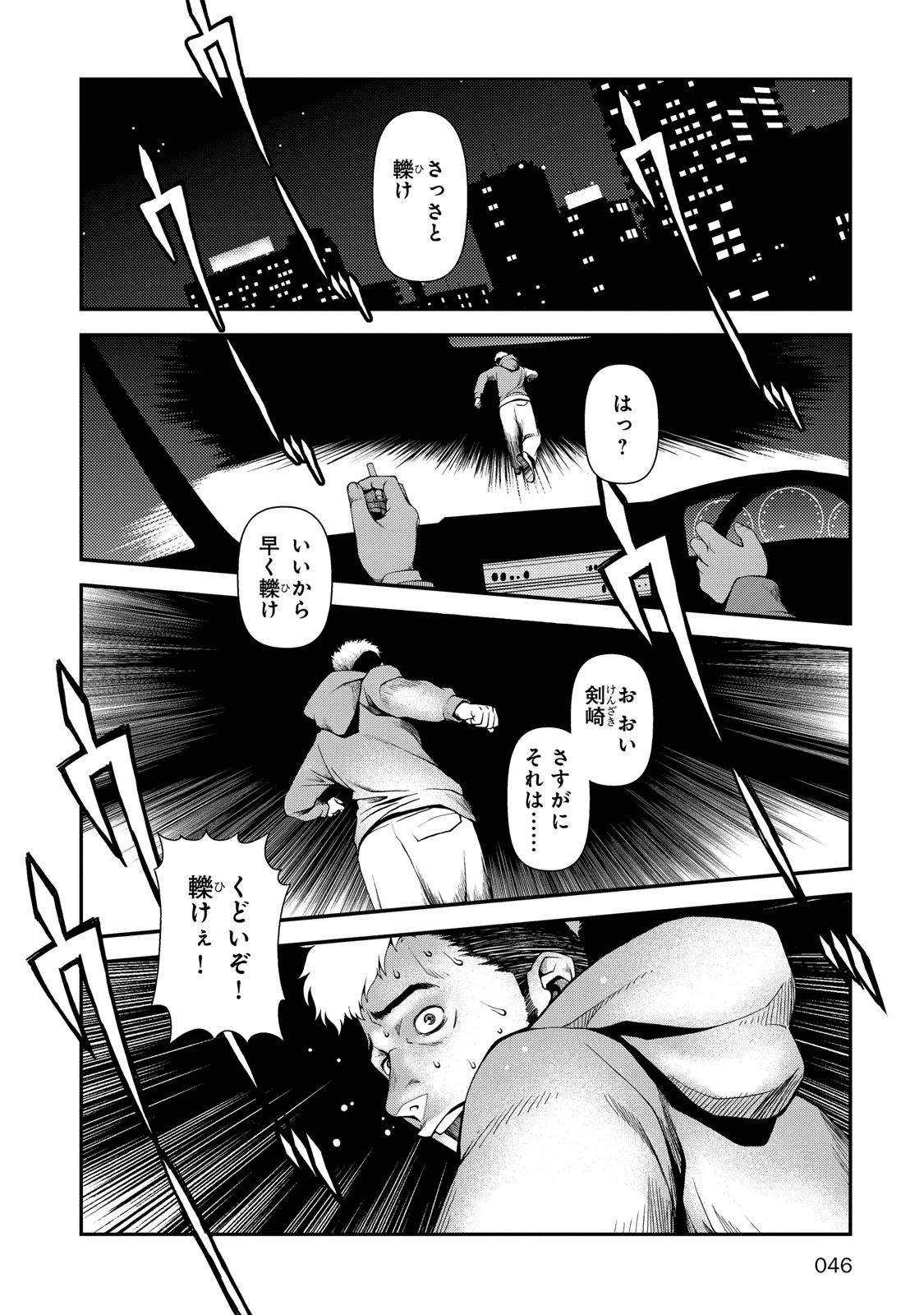Shinazu no Ryouken Chapter 2 2ページ