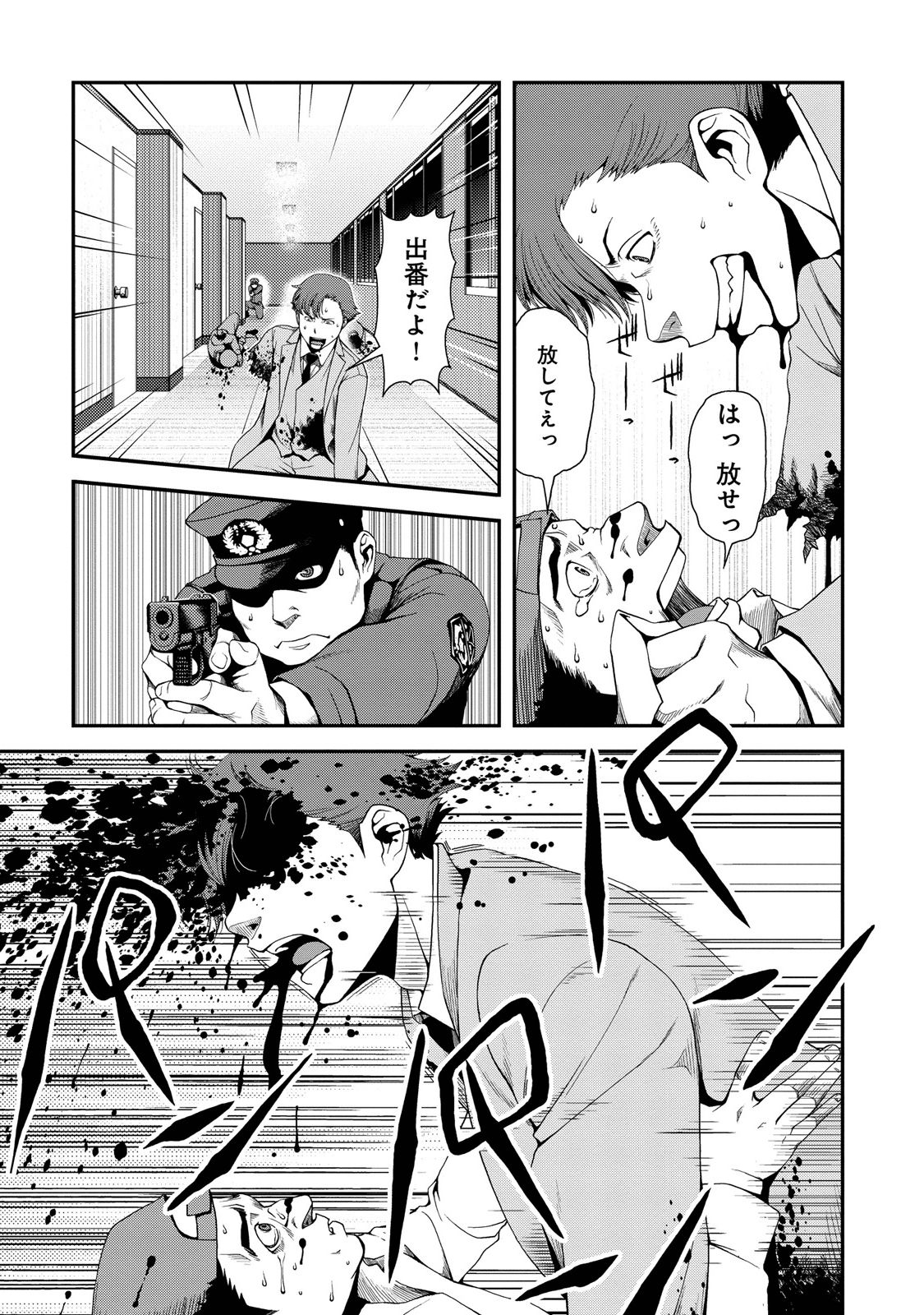 Shinazu no Ryouken Chapter 2 11ページ