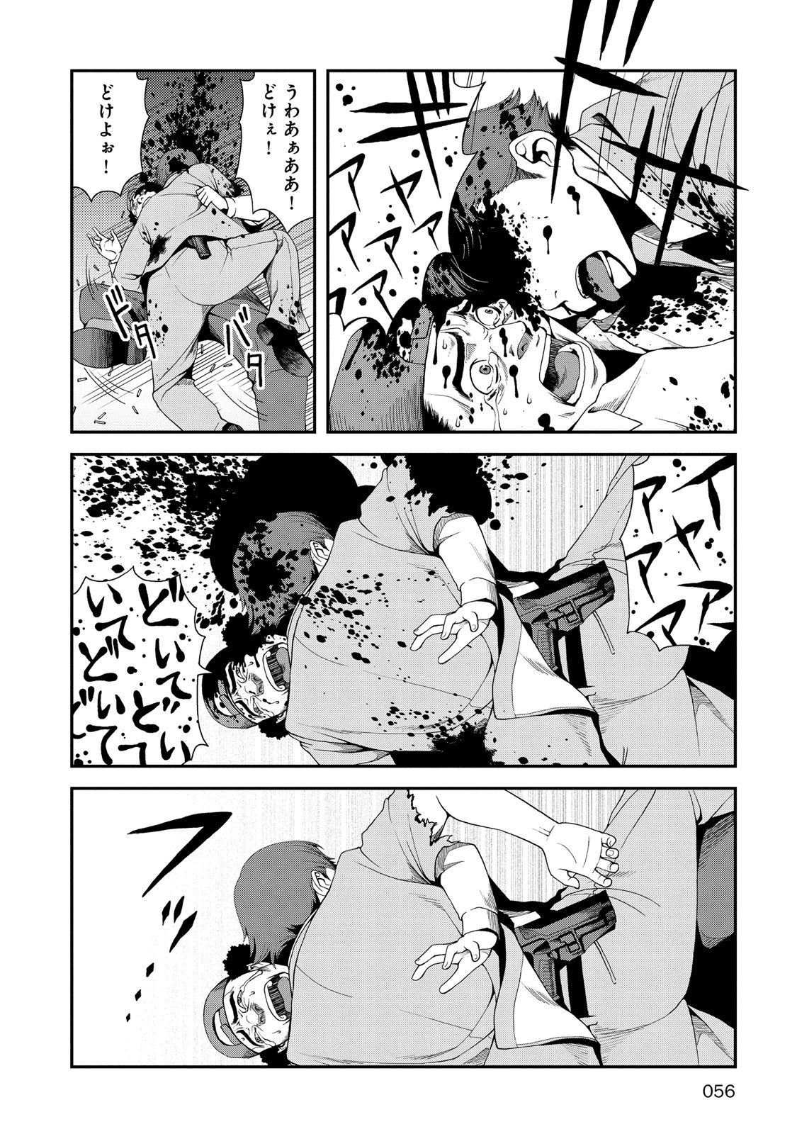 Shinazu no Ryouken Chapter 2 12ページ