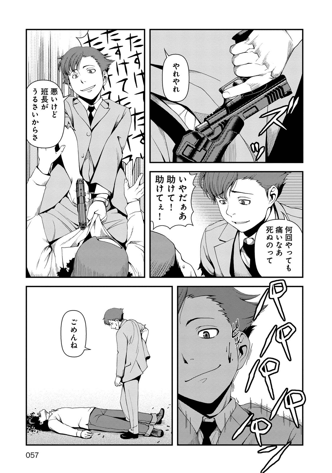 Shinazu no Ryouken Chapter 2 13ページ