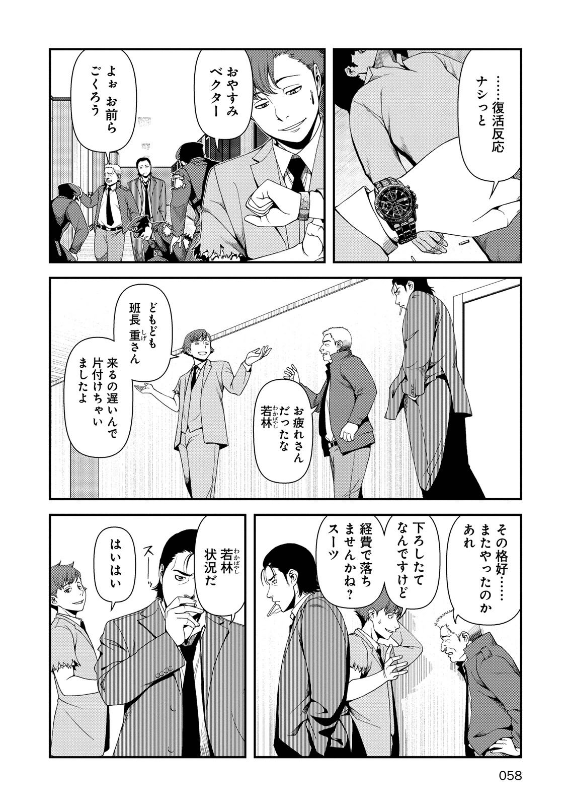 Shinazu no Ryouken Chapter 2 14ページ