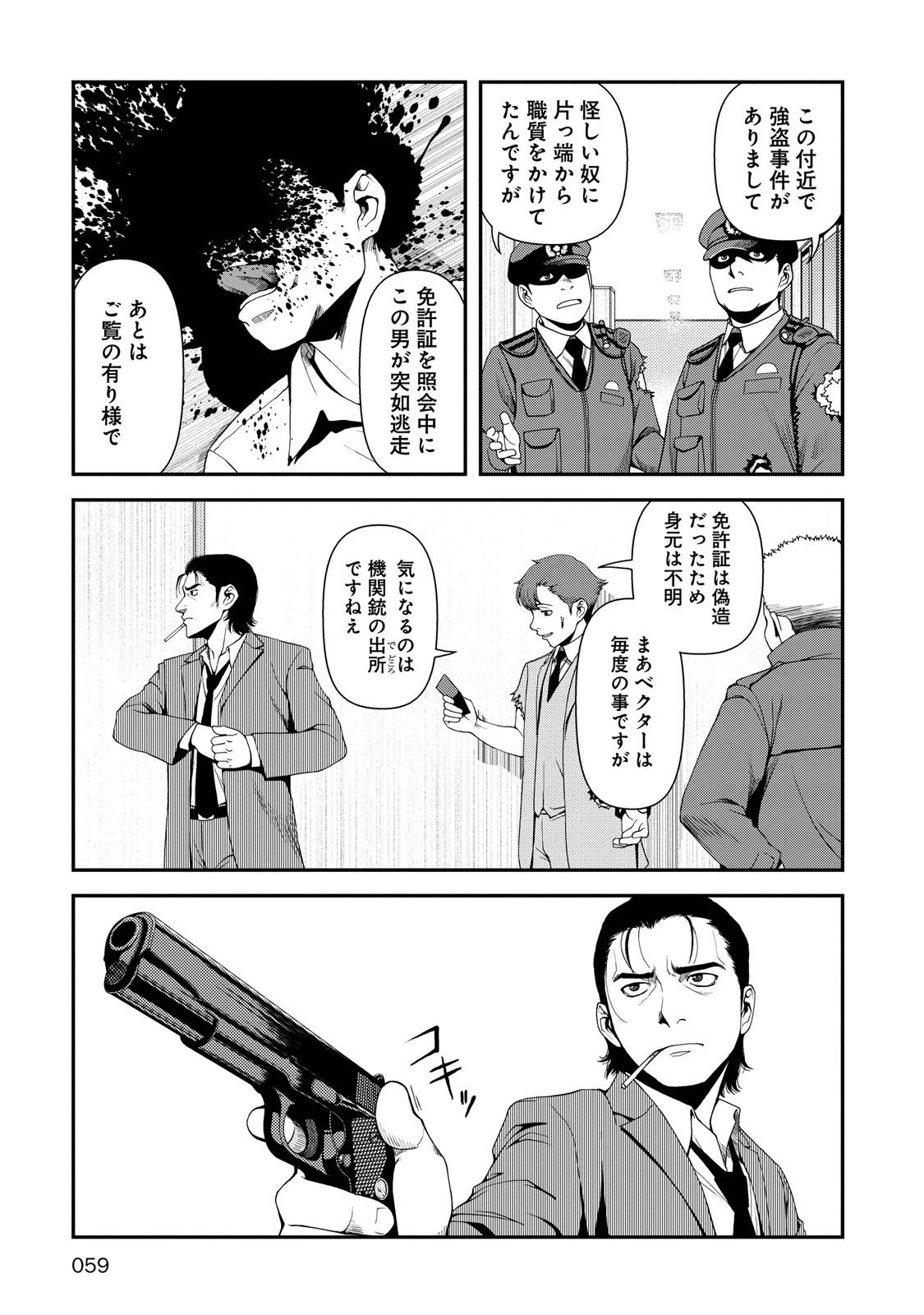 Shinazu no Ryouken Chapter 2 15ページ