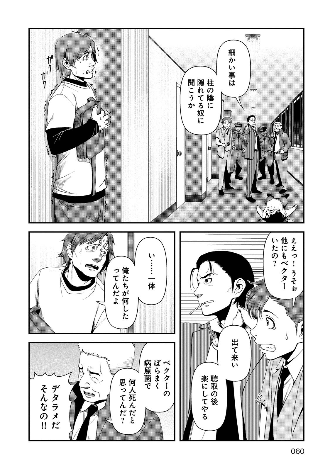 Shinazu no Ryouken Chapter 2 16ページ