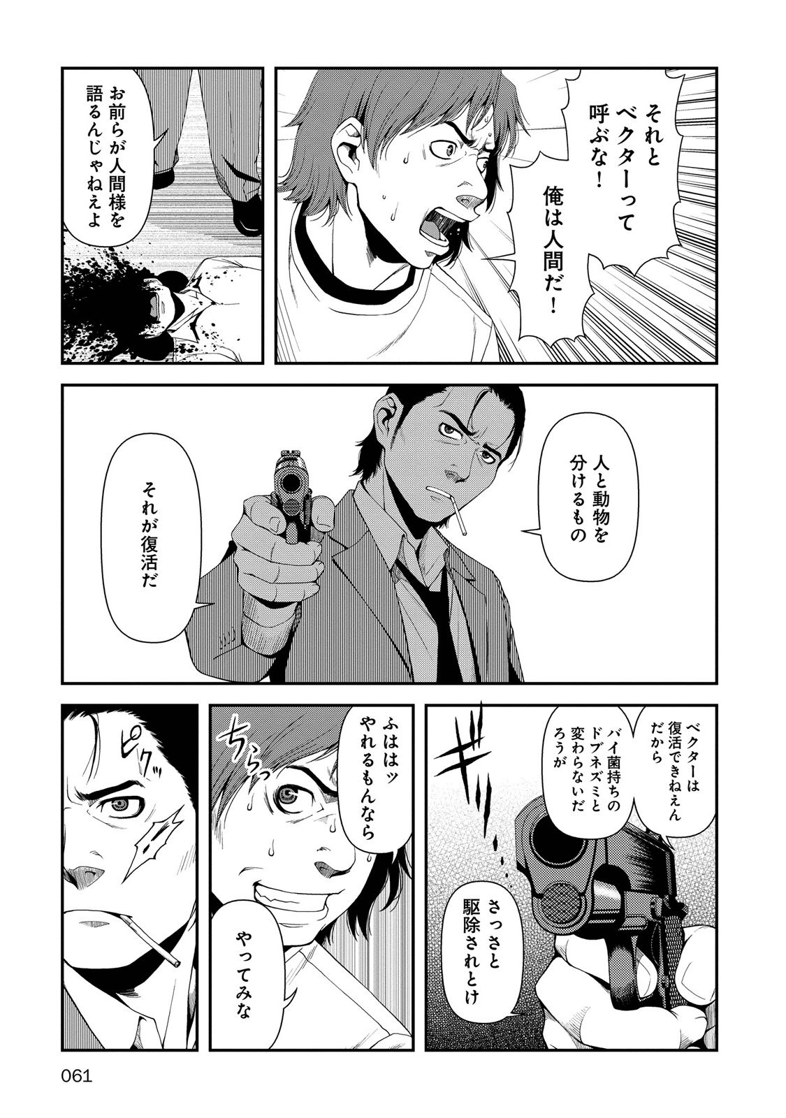 Shinazu no Ryouken Chapter 2 17ページ