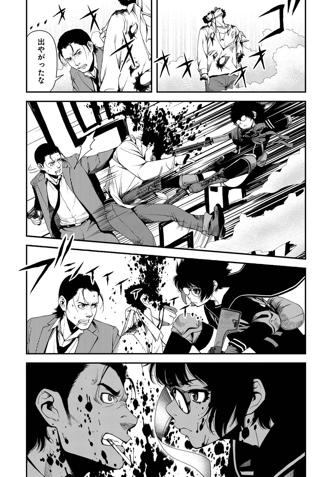 Shinazu no Ryouken Chapter 2 19ページ