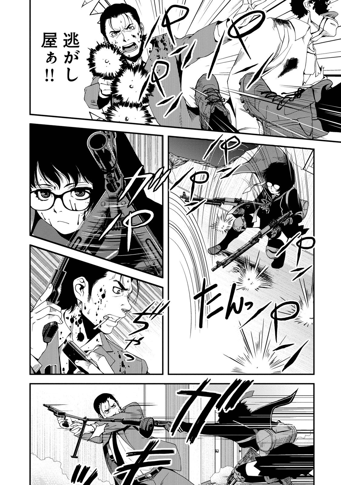 Shinazu no Ryouken Chapter 2 20ページ