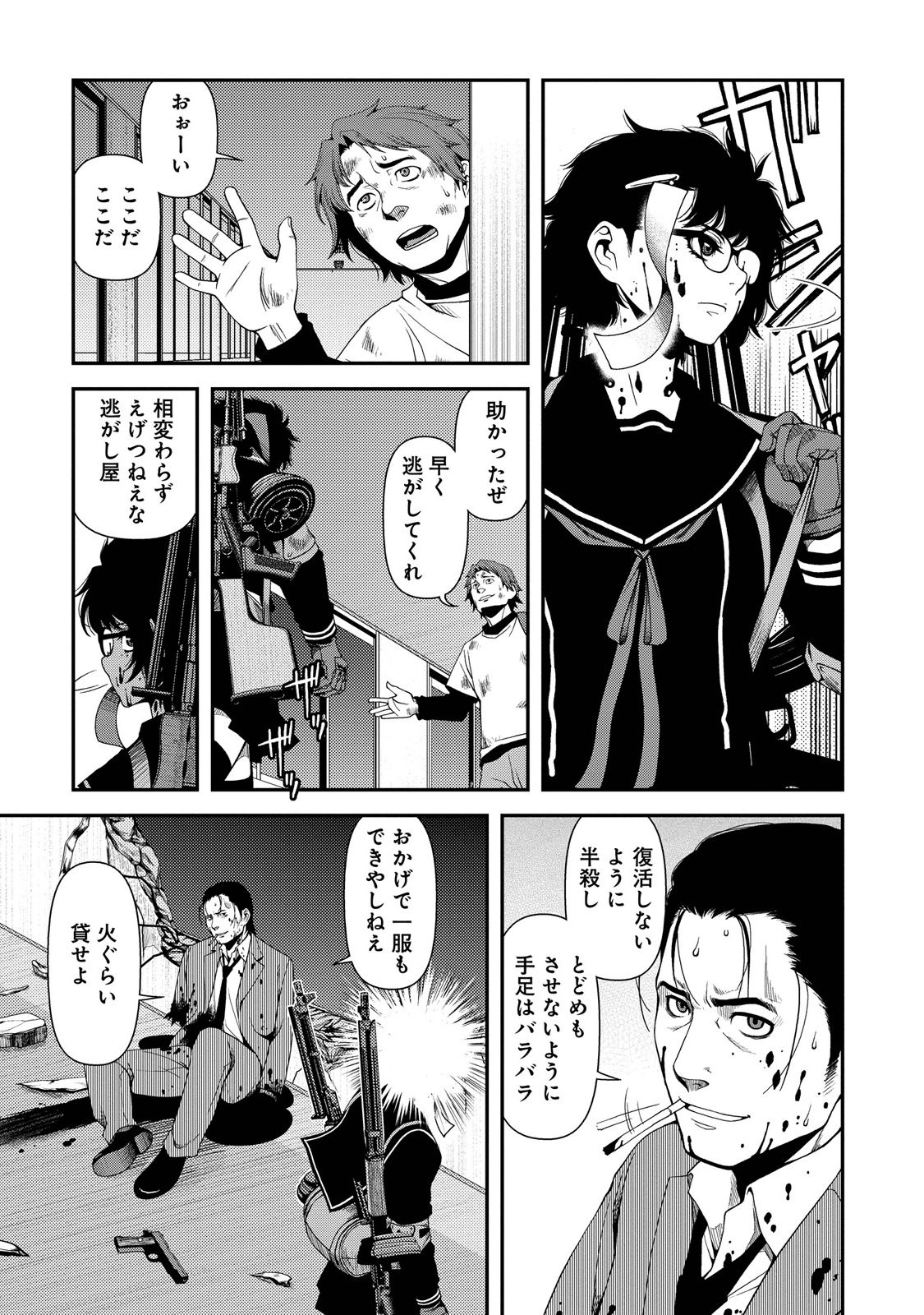 Shinazu no Ryouken Chapter 2 23ページ