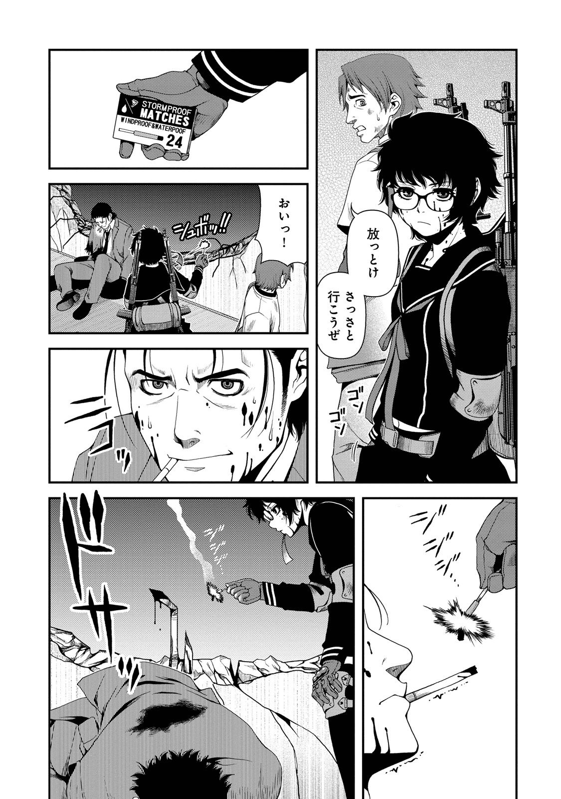 Shinazu no Ryouken Chapter 2 24ページ
