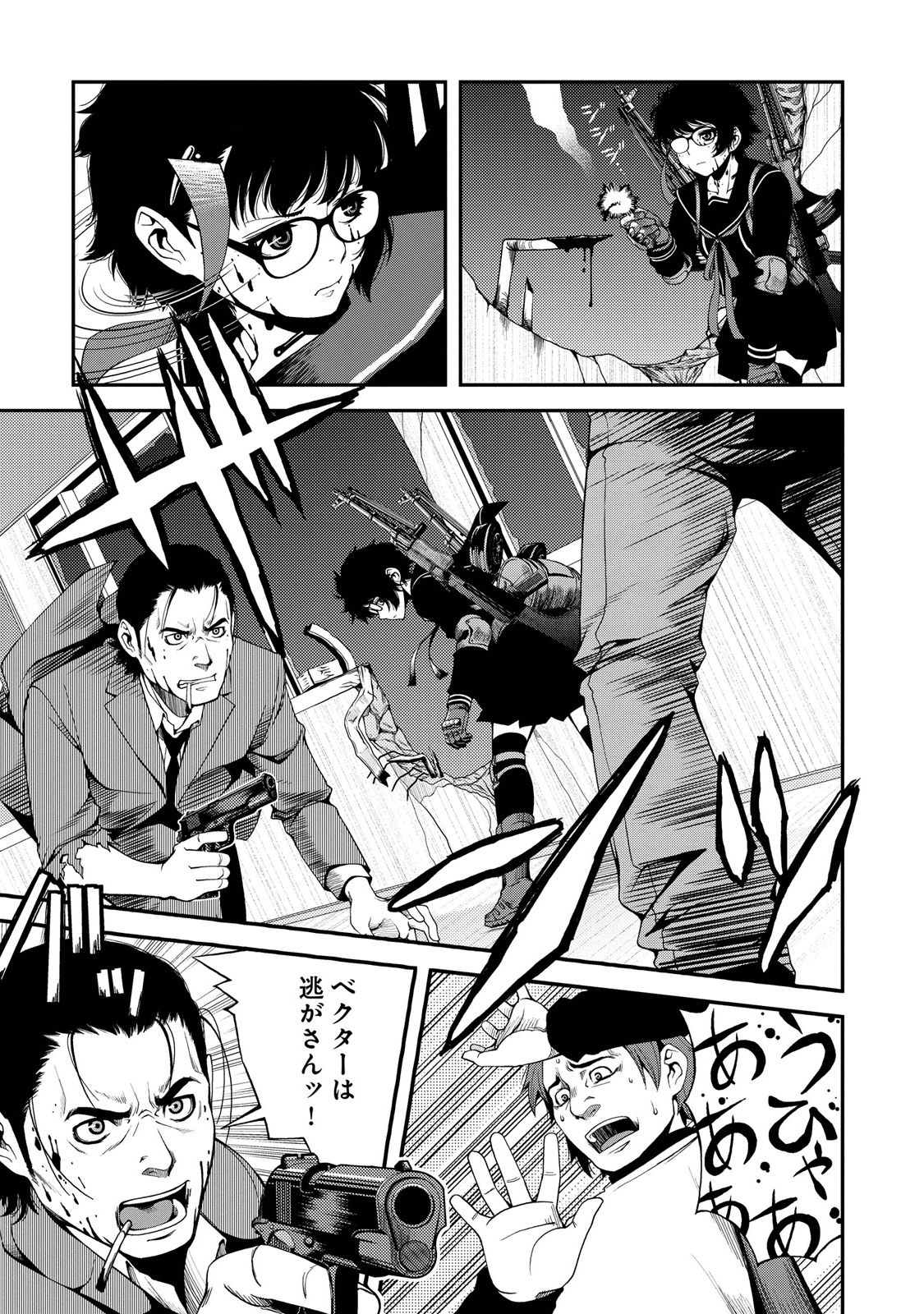 Shinazu no Ryouken Chapter 2 25ページ