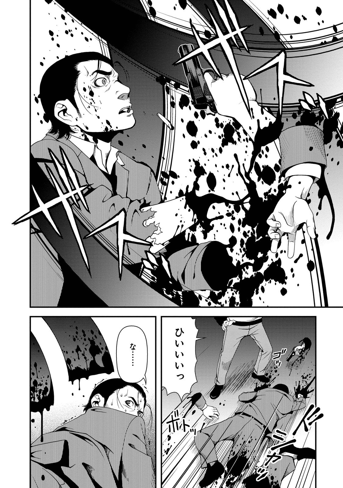 Shinazu no Ryouken Chapter 2 26ページ