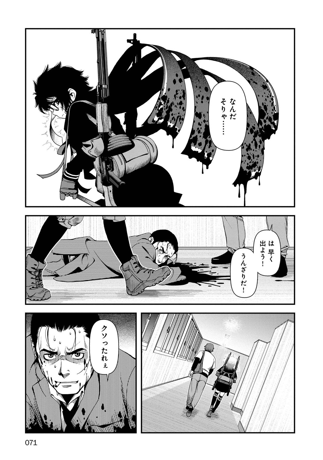 Shinazu no Ryouken Chapter 2 27ページ
