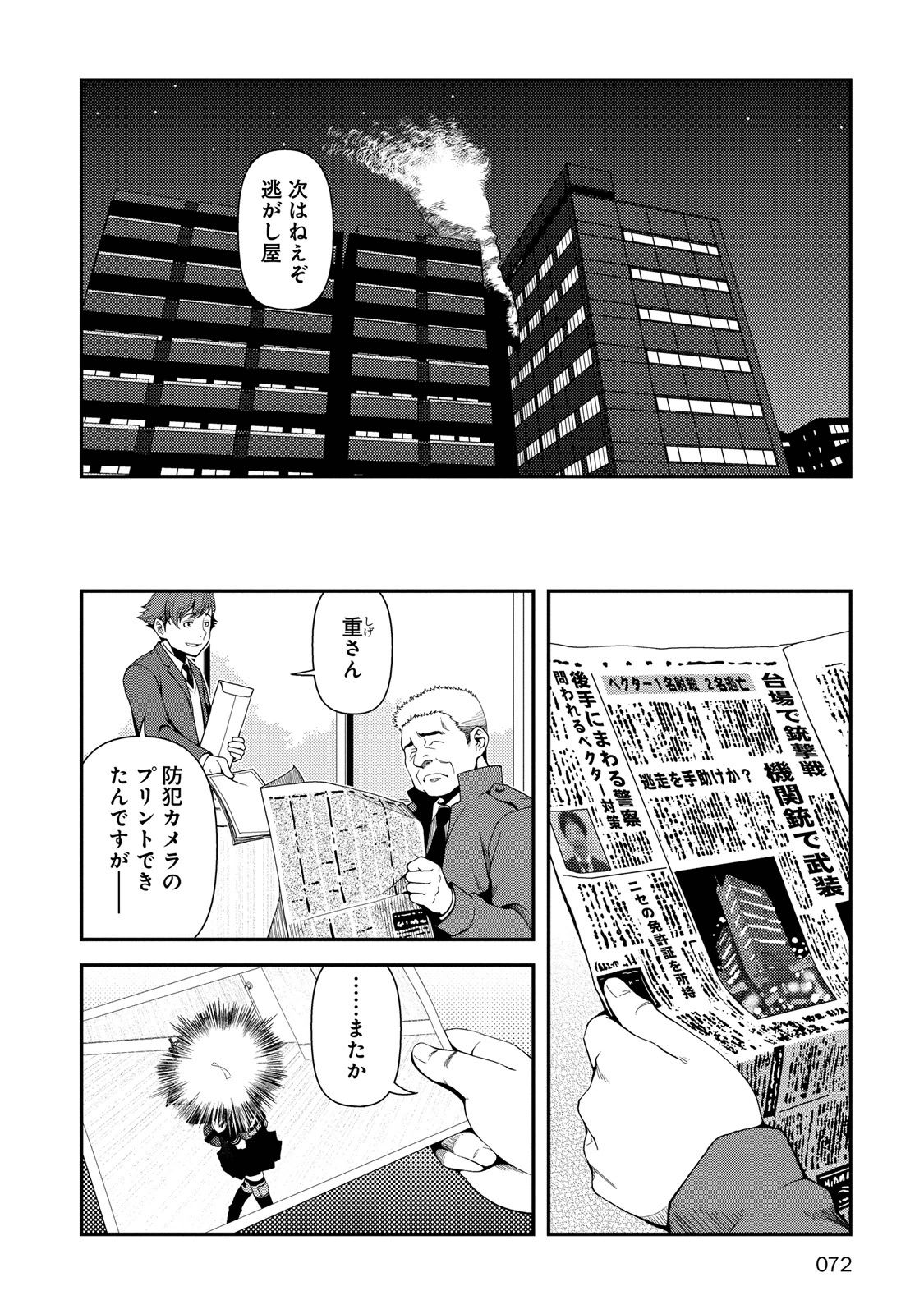 Shinazu no Ryouken Chapter 2 28ページ