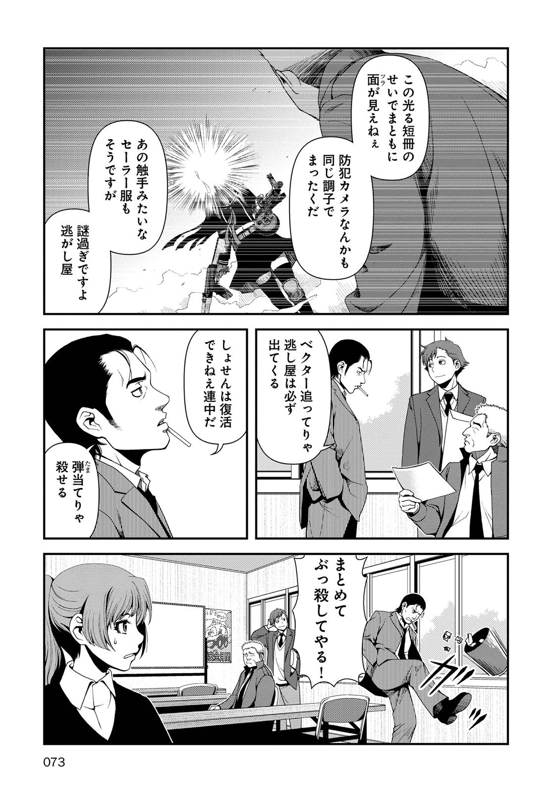 Shinazu no Ryouken Chapter 2 29ページ