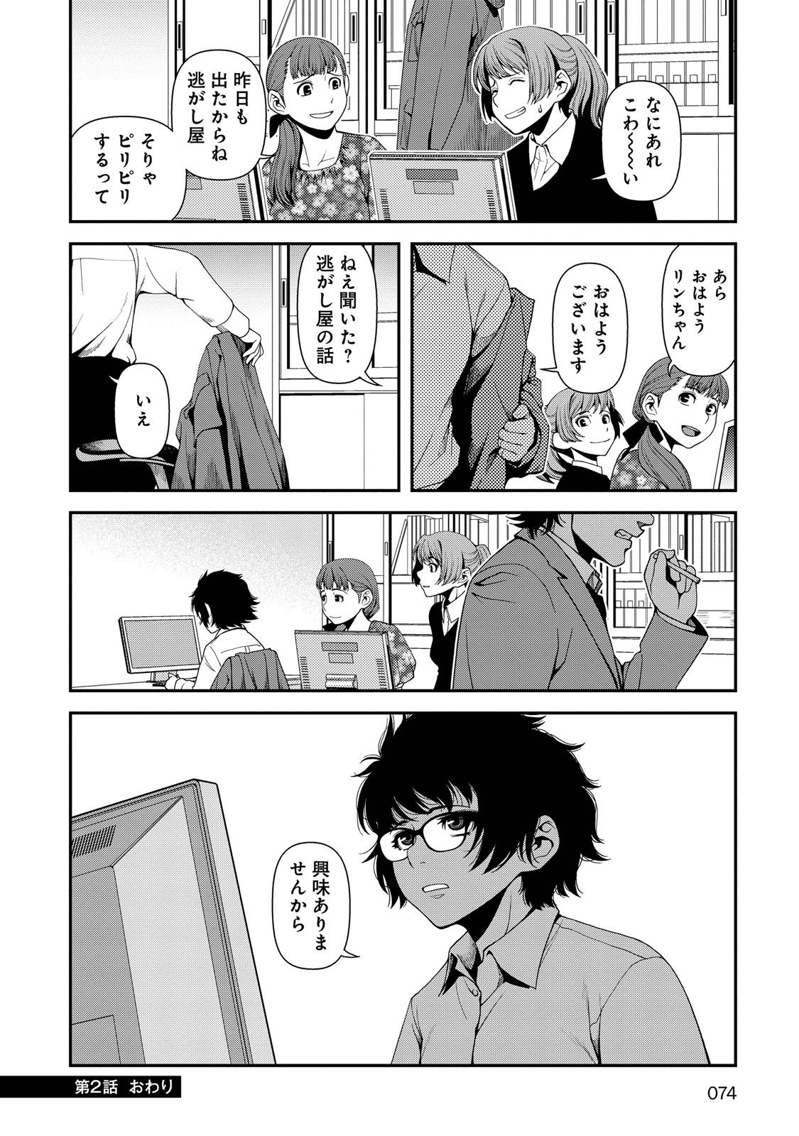 Shinazu no Ryouken Chapter 2 30ページ