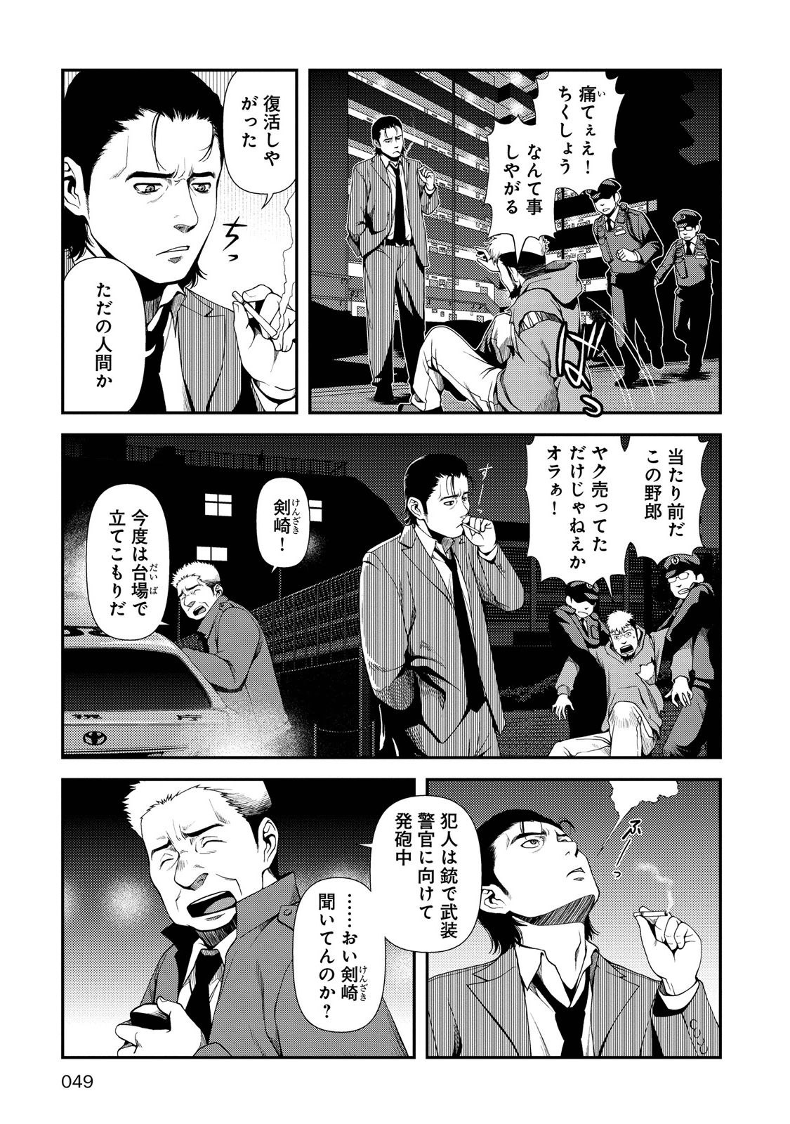 Shinazu no Ryouken Chapter 2 5ページ