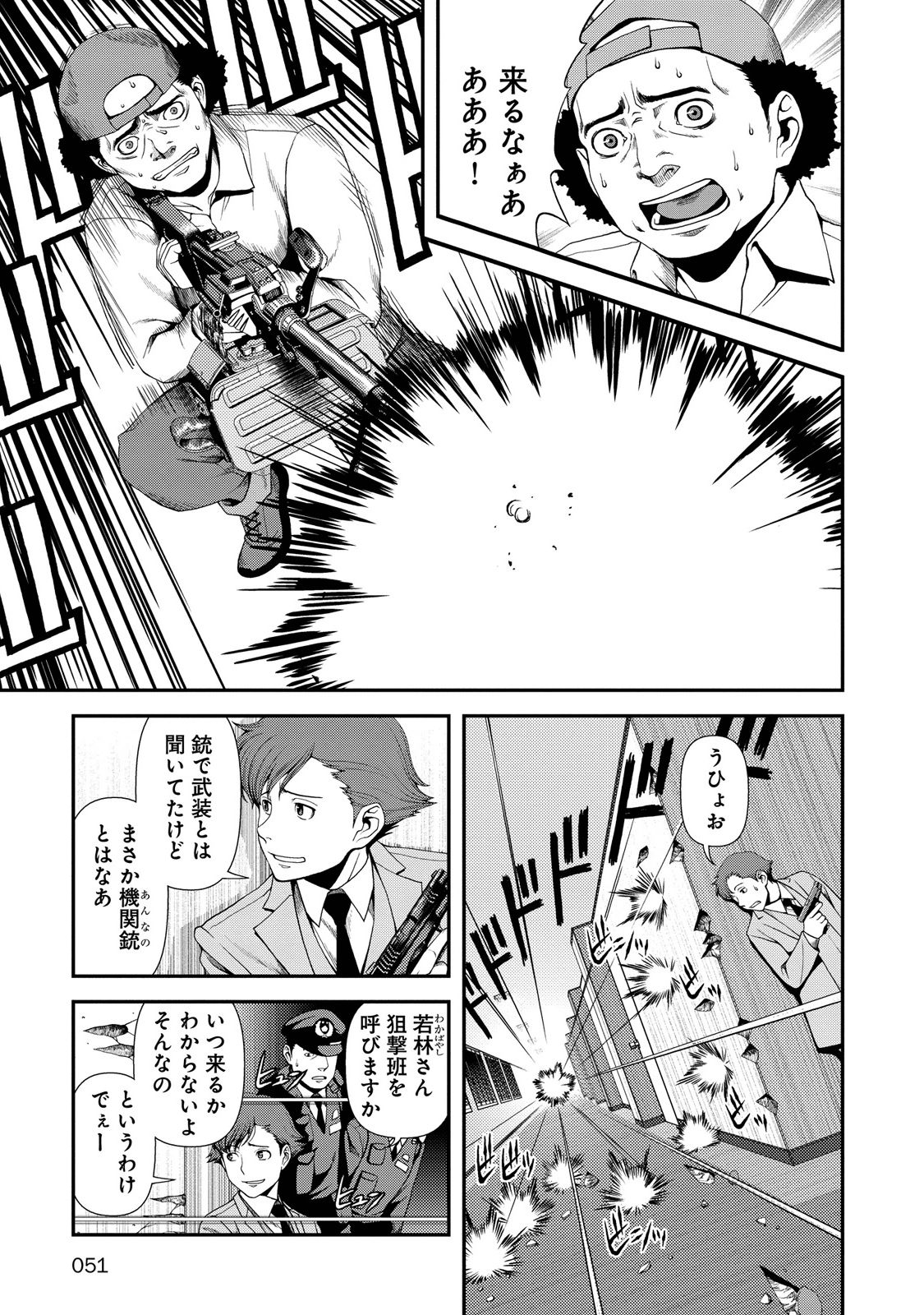 Shinazu no Ryouken Chapter 2 7ページ