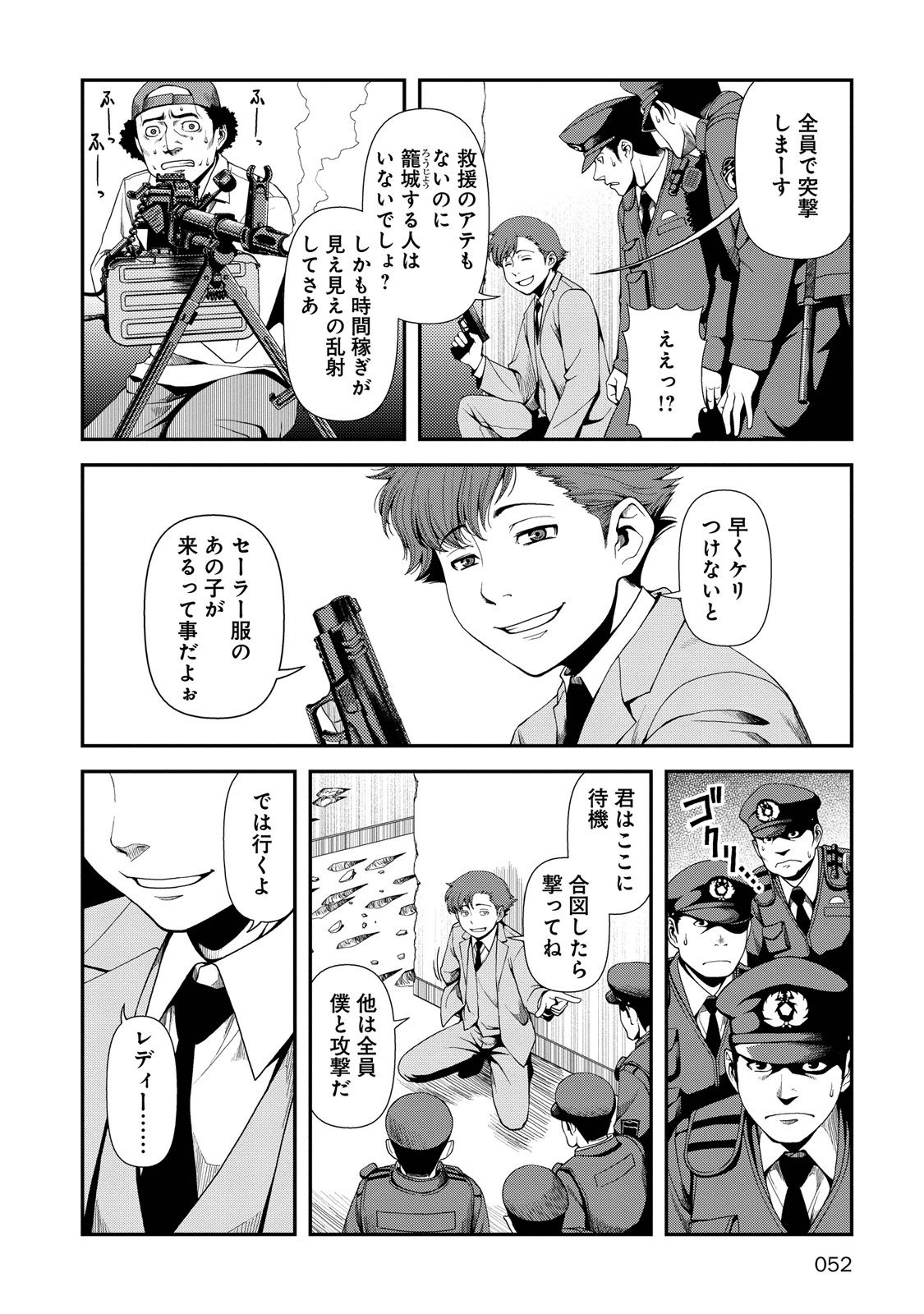 Shinazu no Ryouken Chapter 2 8ページ