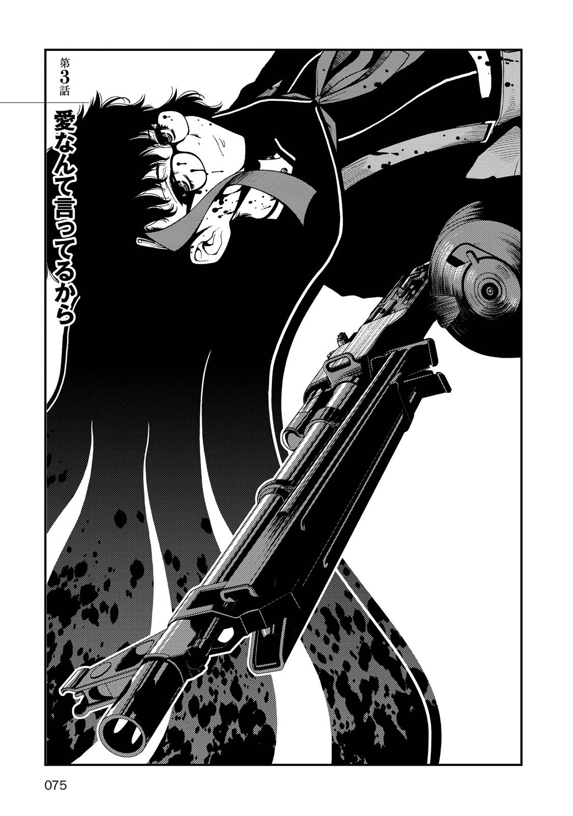 Shinazu no Ryouken Chapter 3 1ページ