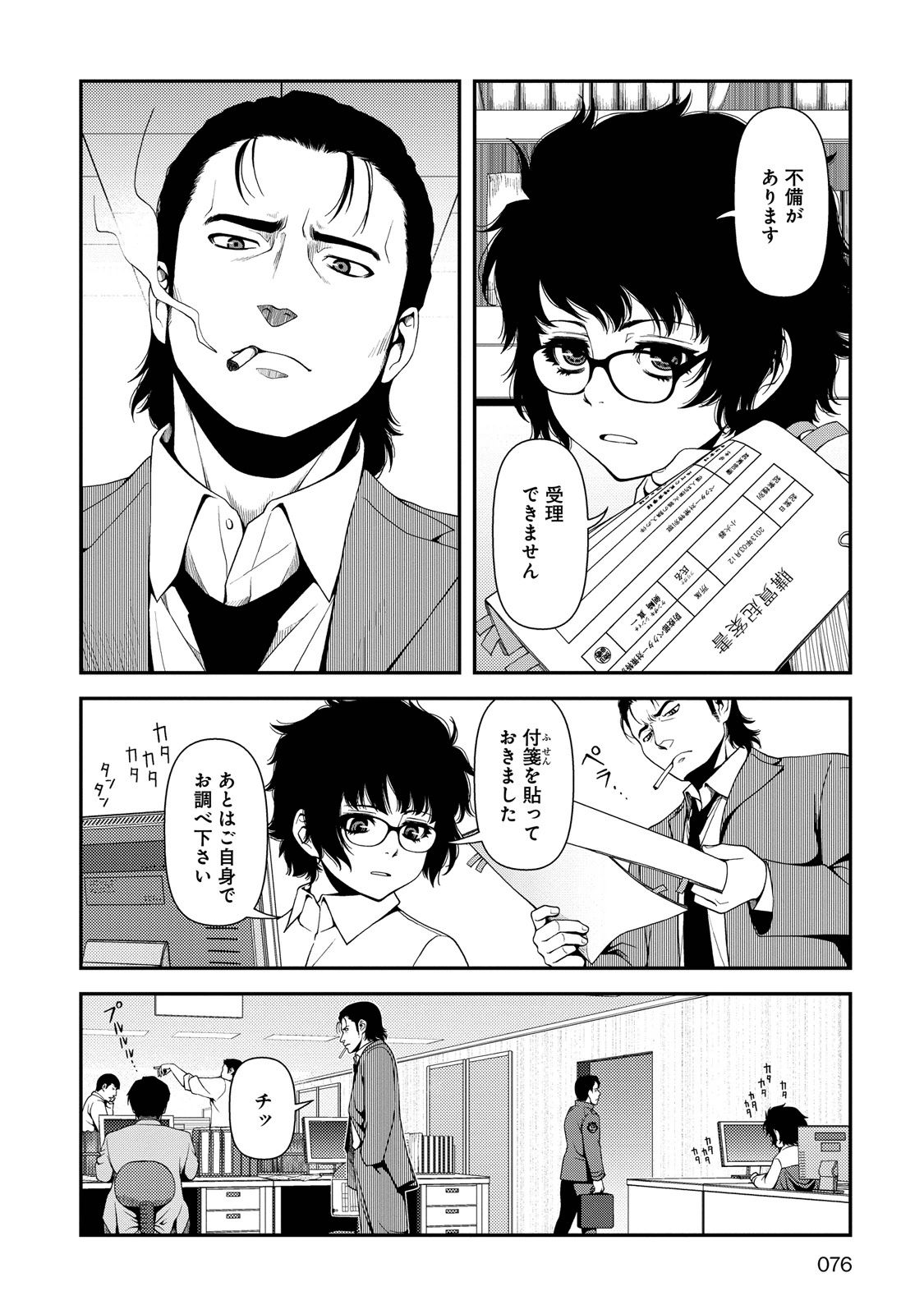 Shinazu no Ryouken Chapter 3 2ページ