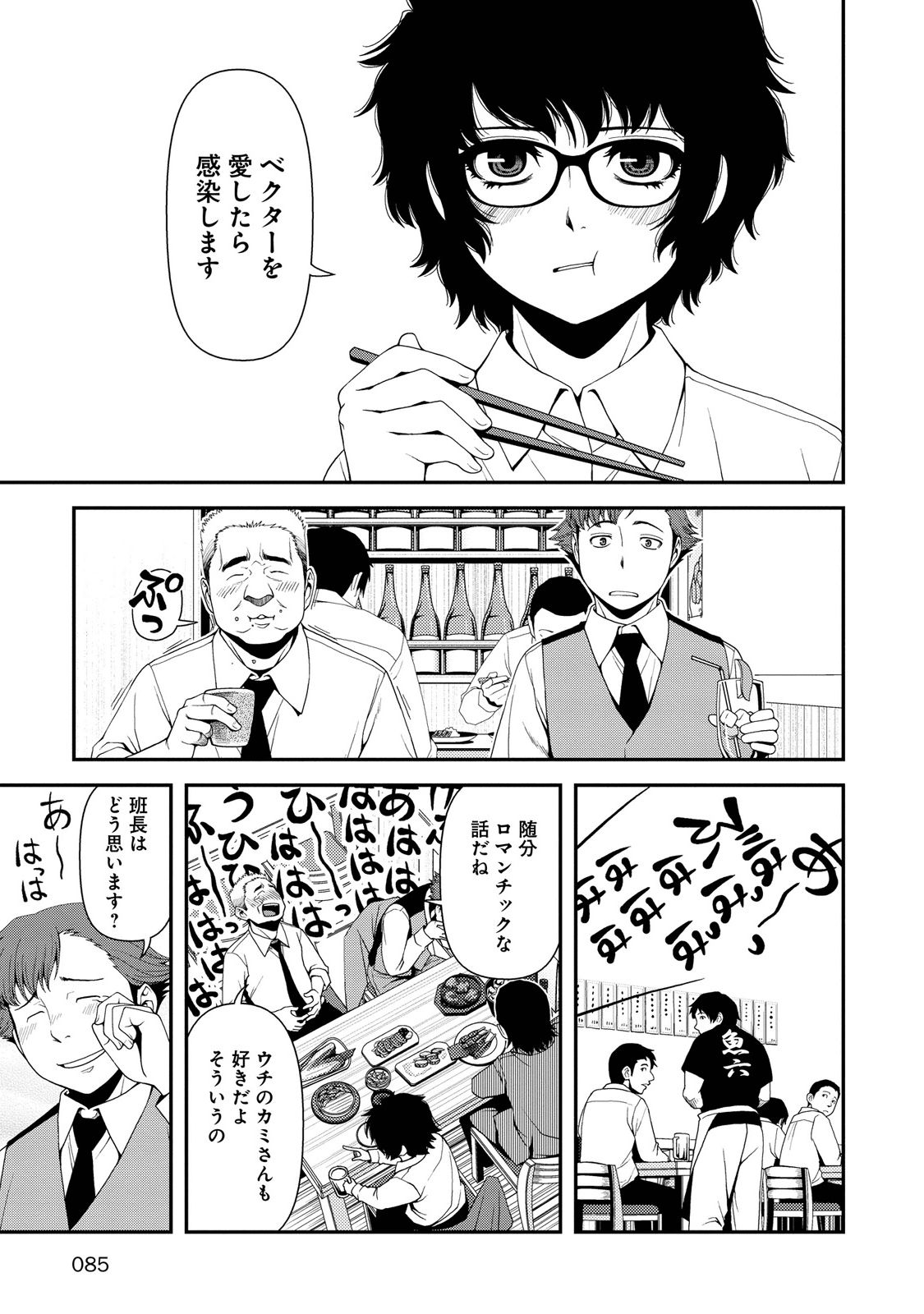 Shinazu no Ryouken Chapter 3 11ページ