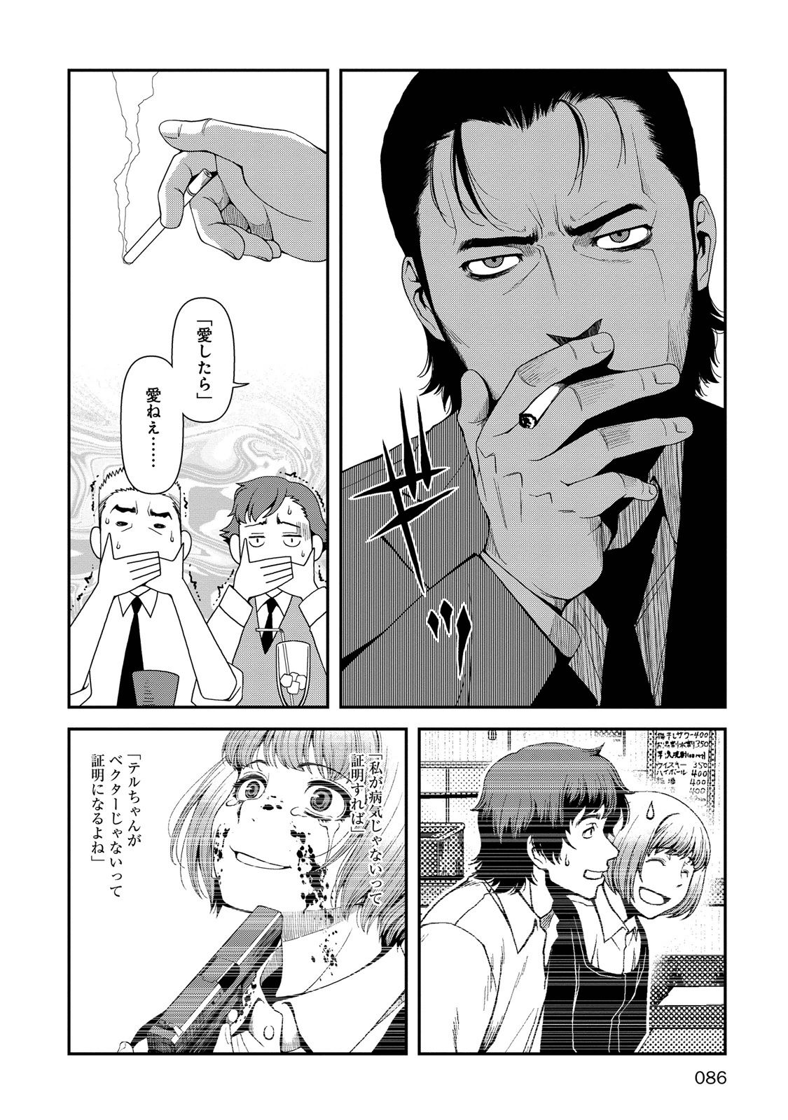 Shinazu no Ryouken Chapter 3 12ページ