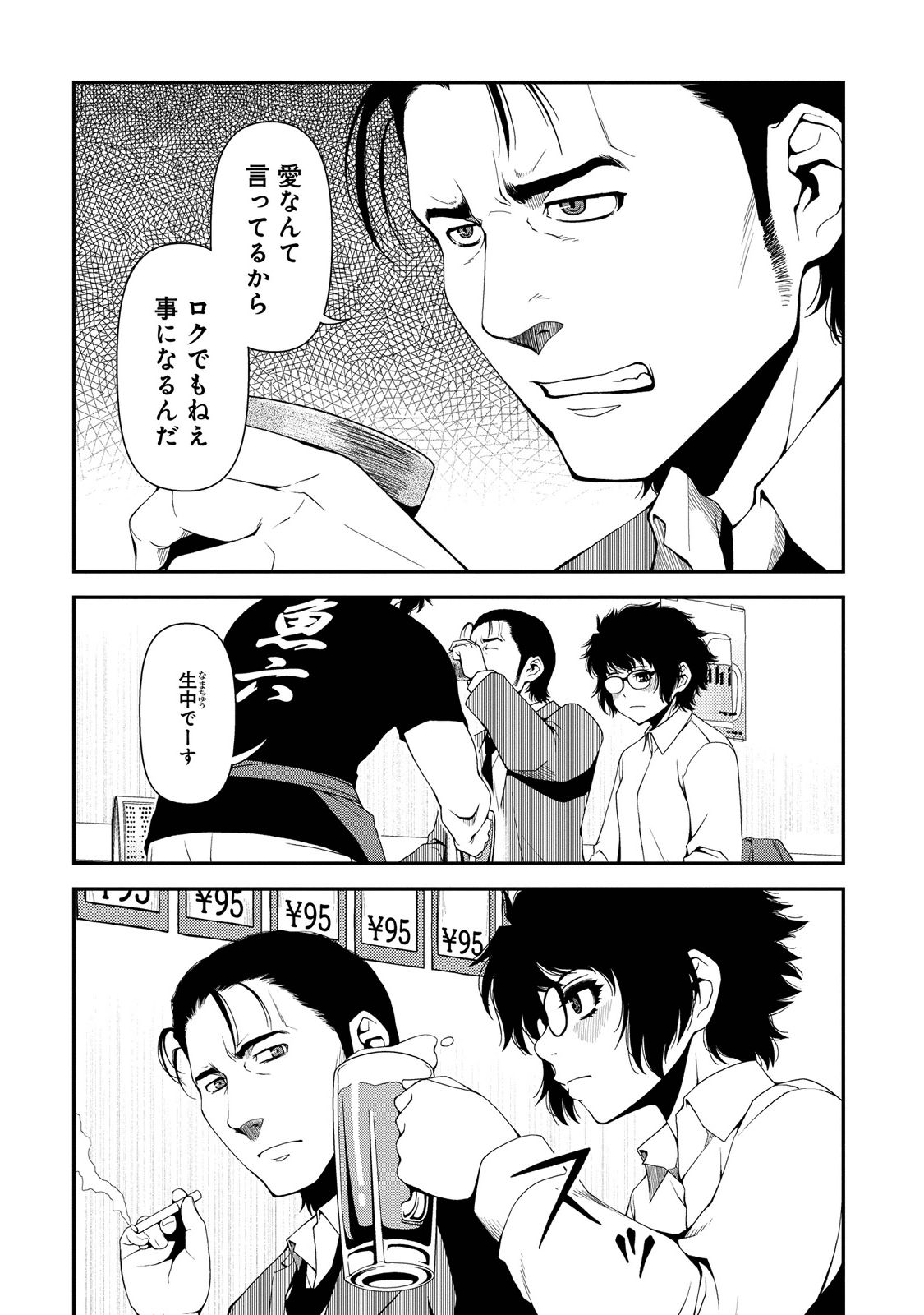 Shinazu no Ryouken Chapter 3 13ページ