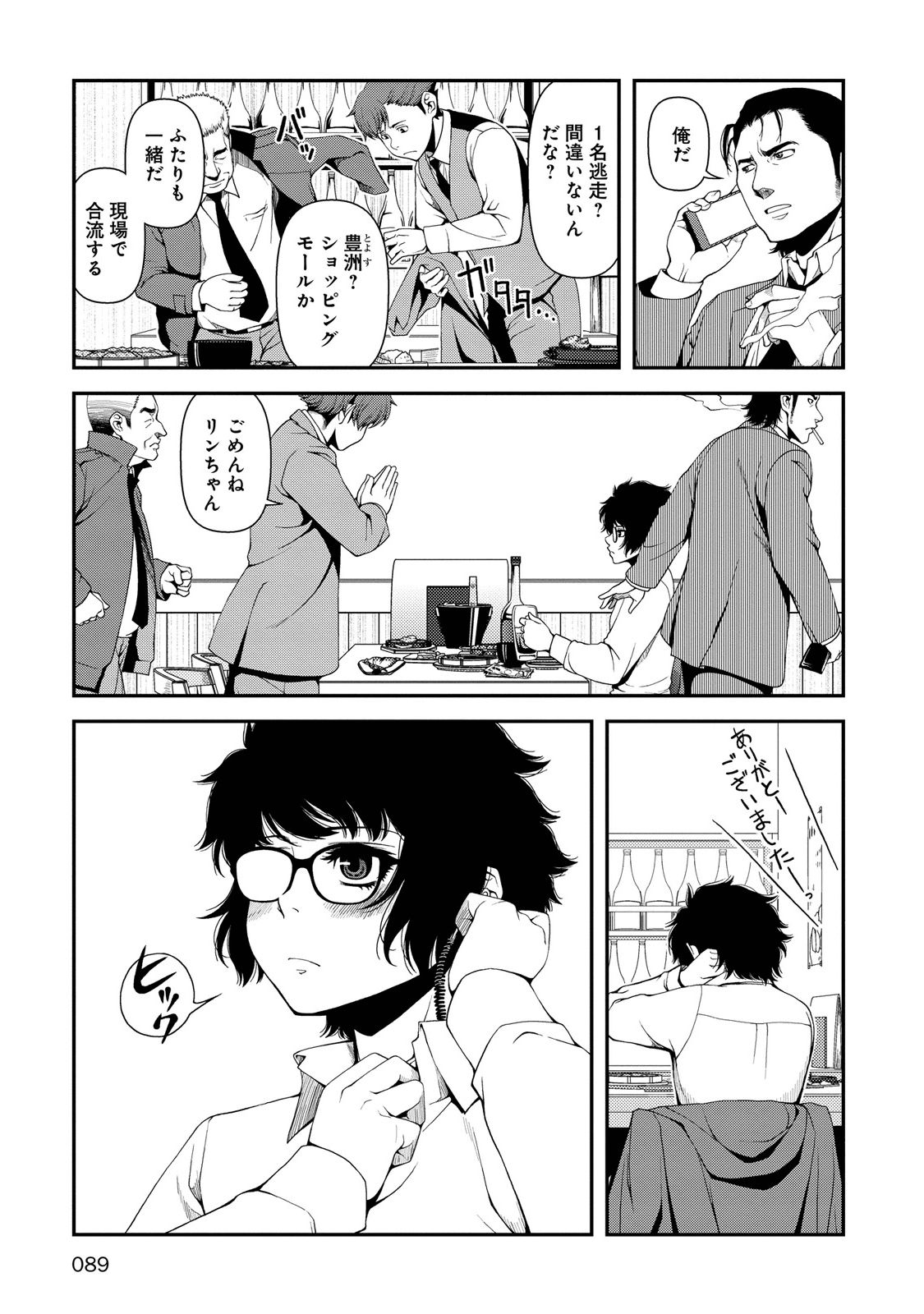 Shinazu no Ryouken Chapter 3 15ページ