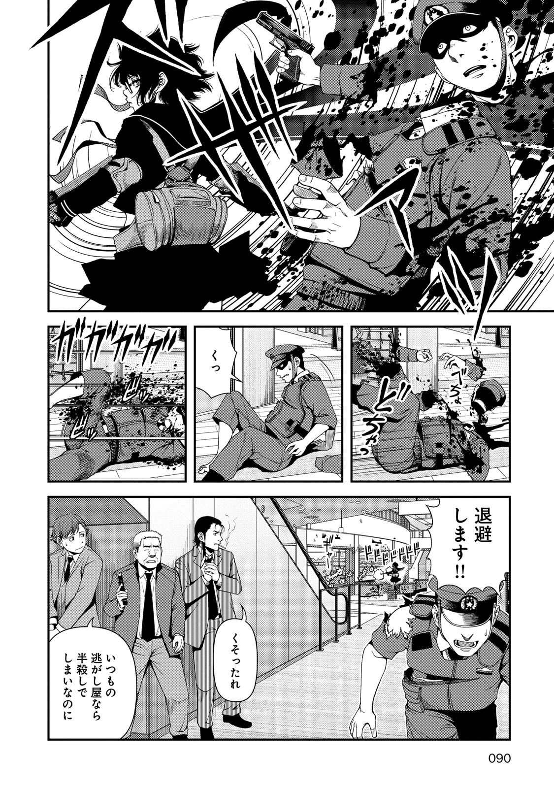 Shinazu no Ryouken Chapter 3 16ページ