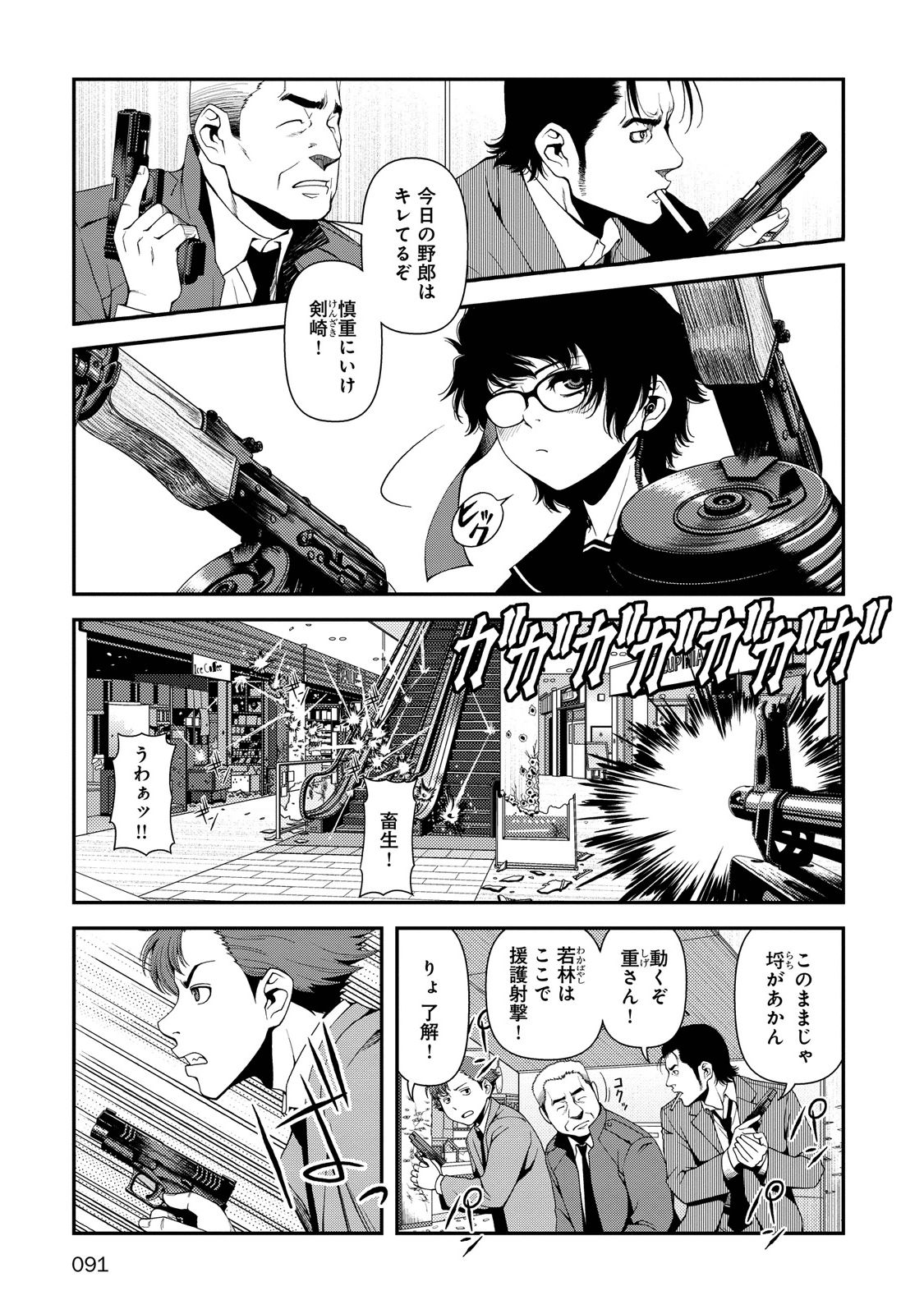 Shinazu no Ryouken Chapter 3 17ページ