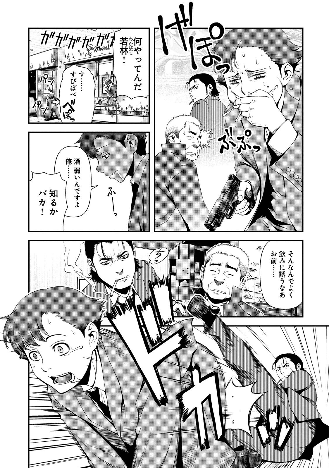 Shinazu no Ryouken Chapter 3 18ページ
