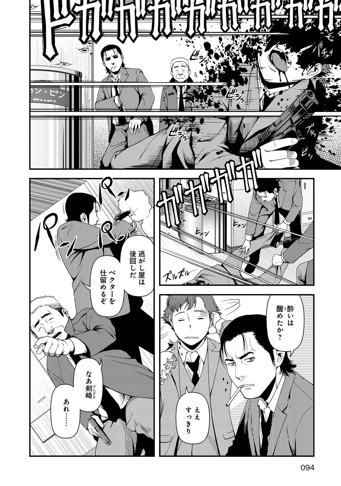 Shinazu no Ryouken Chapter 3 20ページ