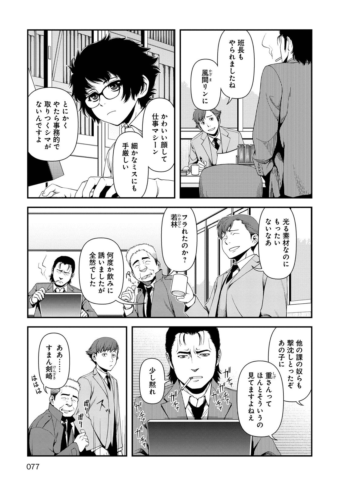 Shinazu no Ryouken Chapter 3 3ページ
