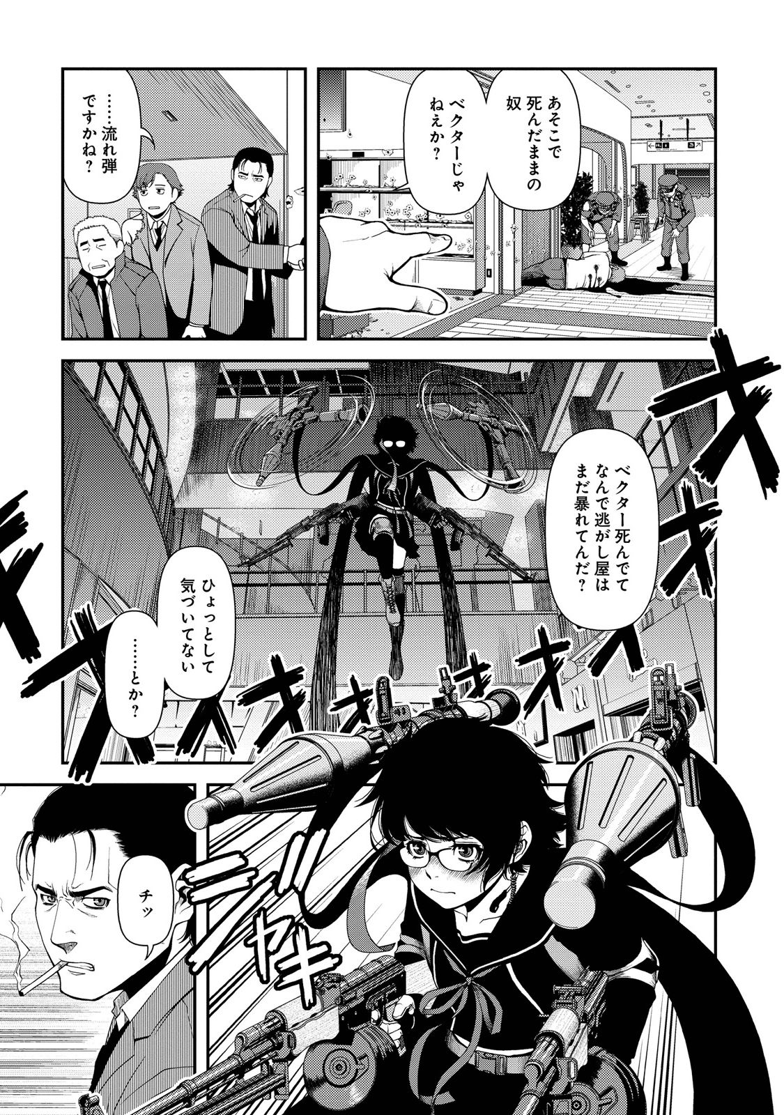 Shinazu no Ryouken Chapter 3 21ページ