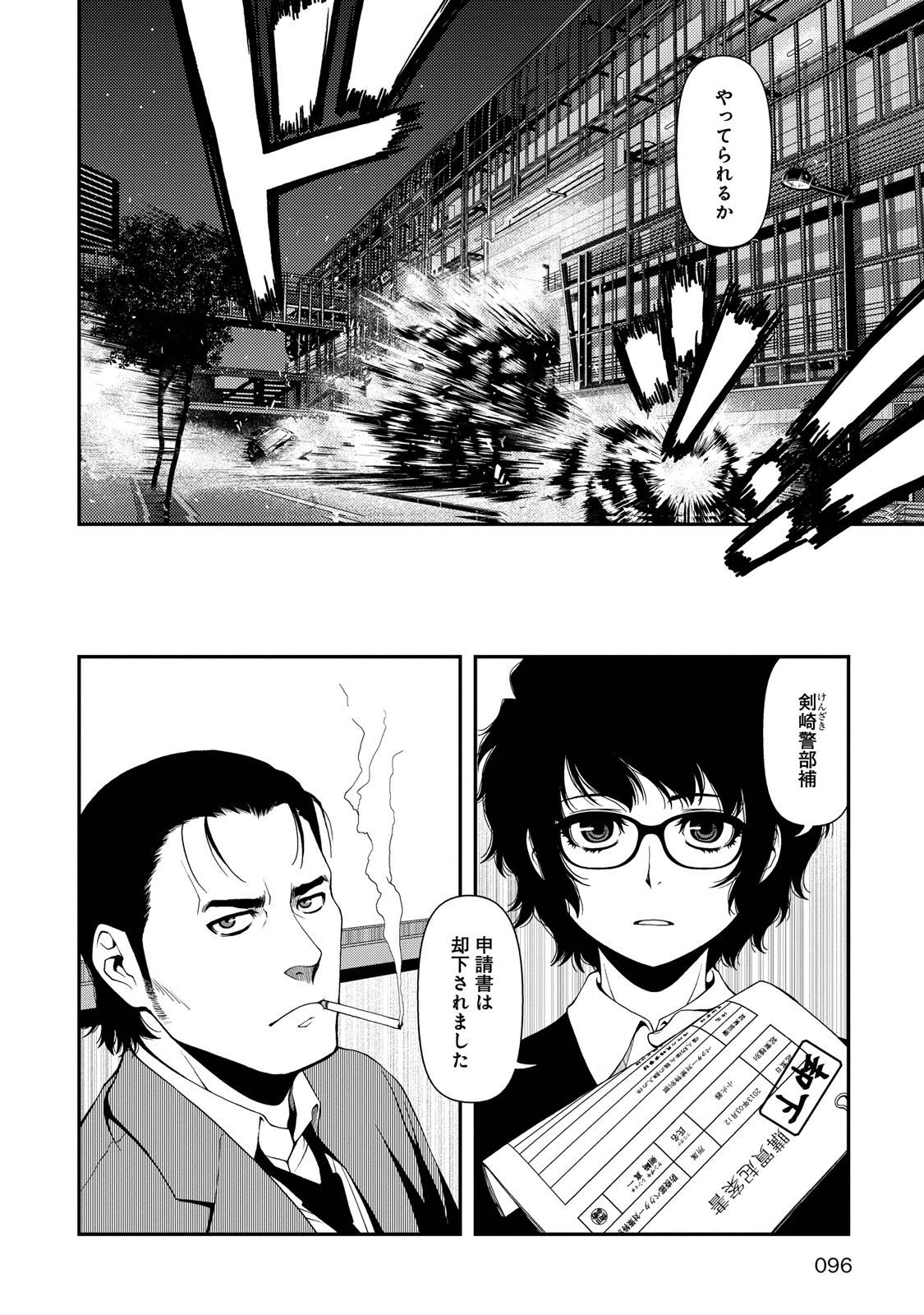 Shinazu no Ryouken Chapter 3 22ページ