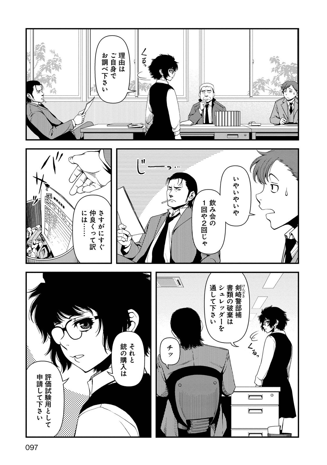 Shinazu no Ryouken Chapter 3 23ページ