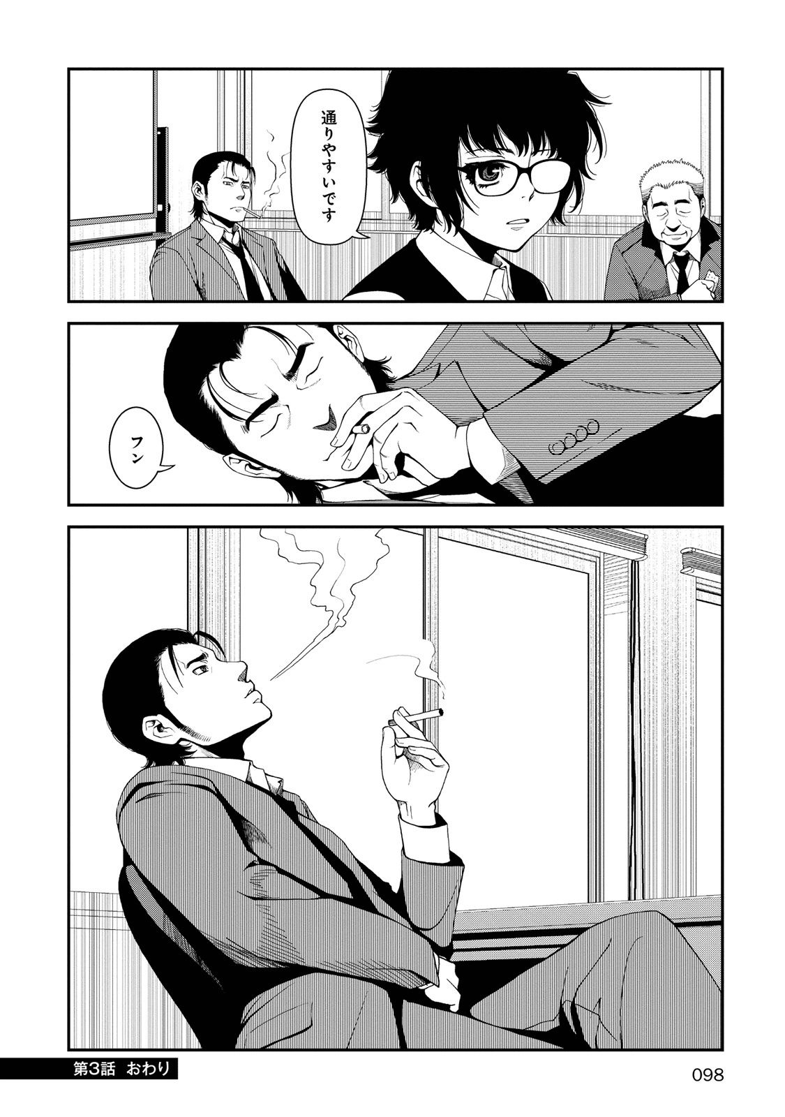 Shinazu no Ryouken Chapter 3 24ページ