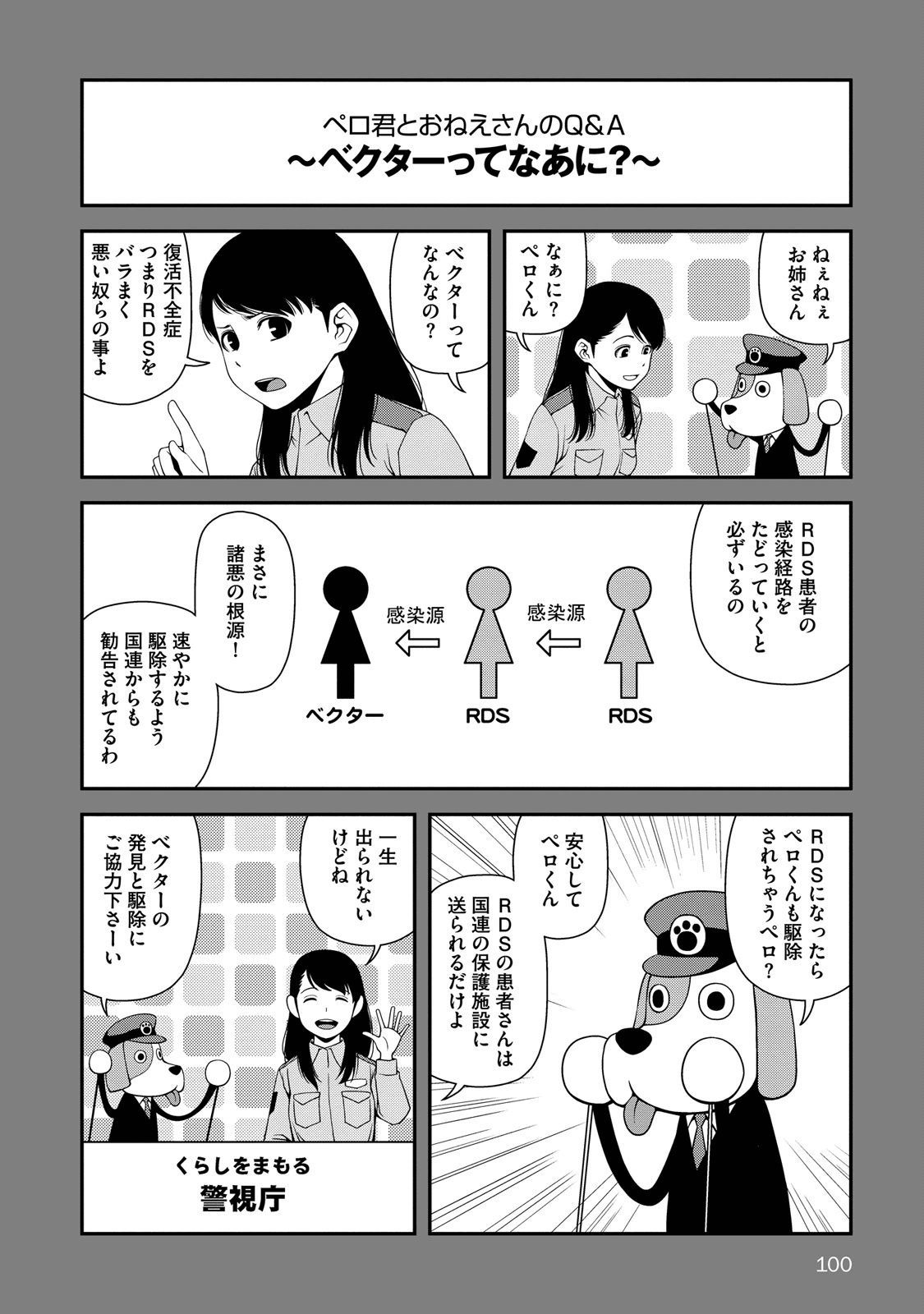 Shinazu no Ryouken Chapter 3 25ページ