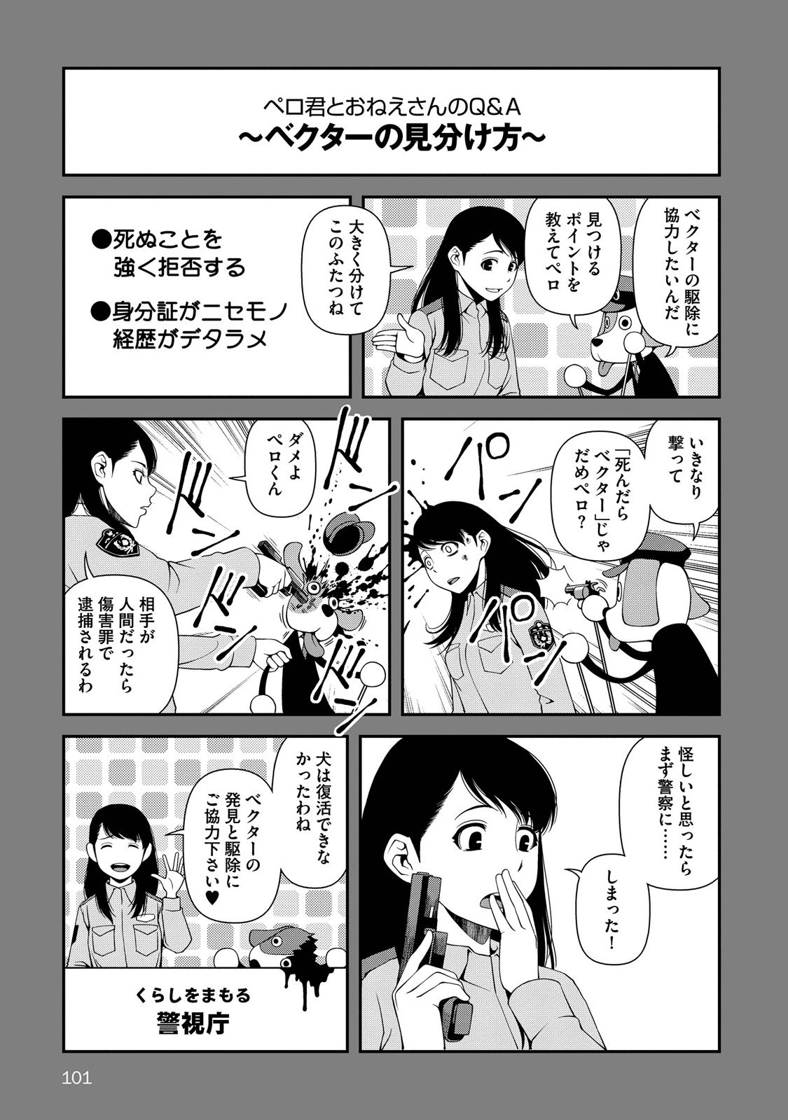 Shinazu no Ryouken Chapter 3 26ページ