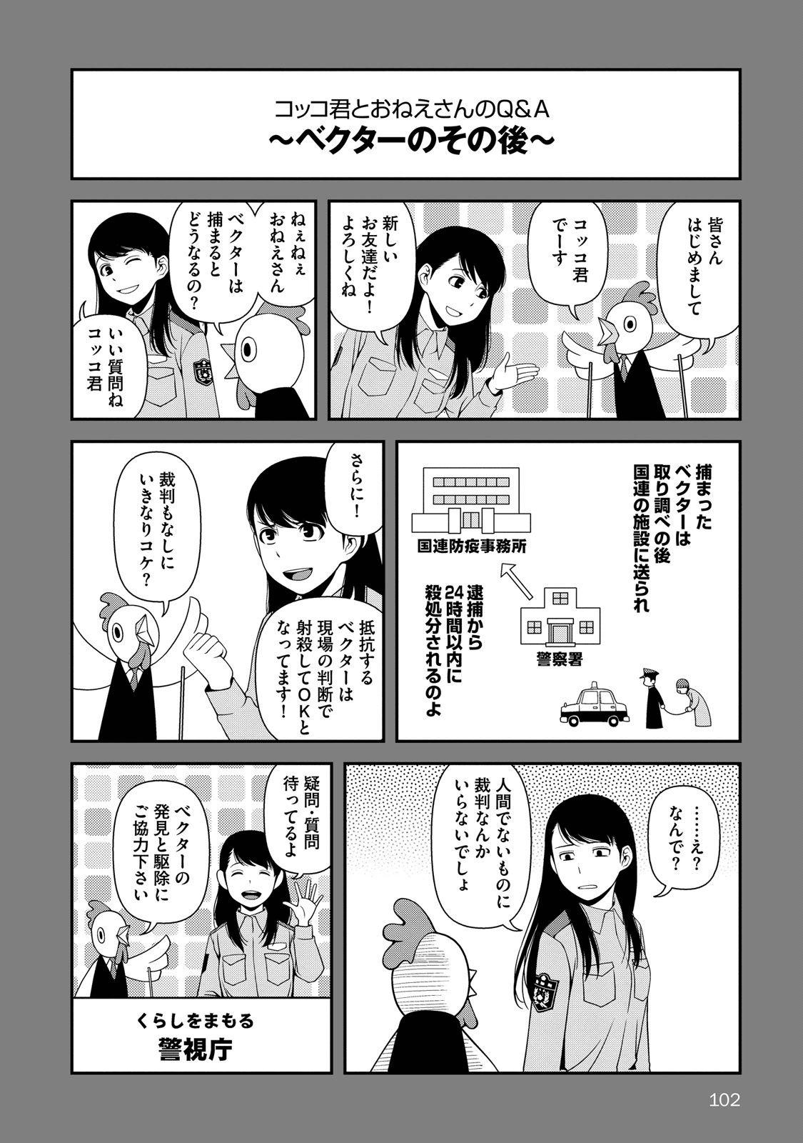 Shinazu no Ryouken Chapter 3 27ページ