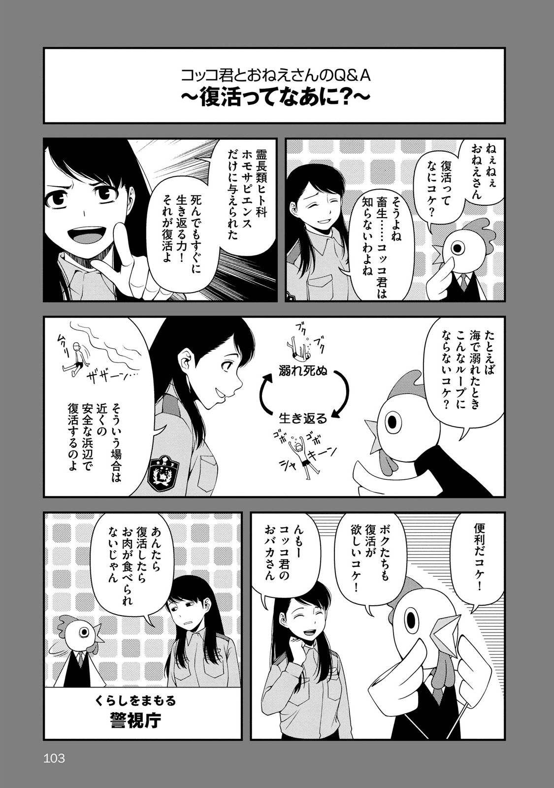 Shinazu no Ryouken Chapter 3 28ページ