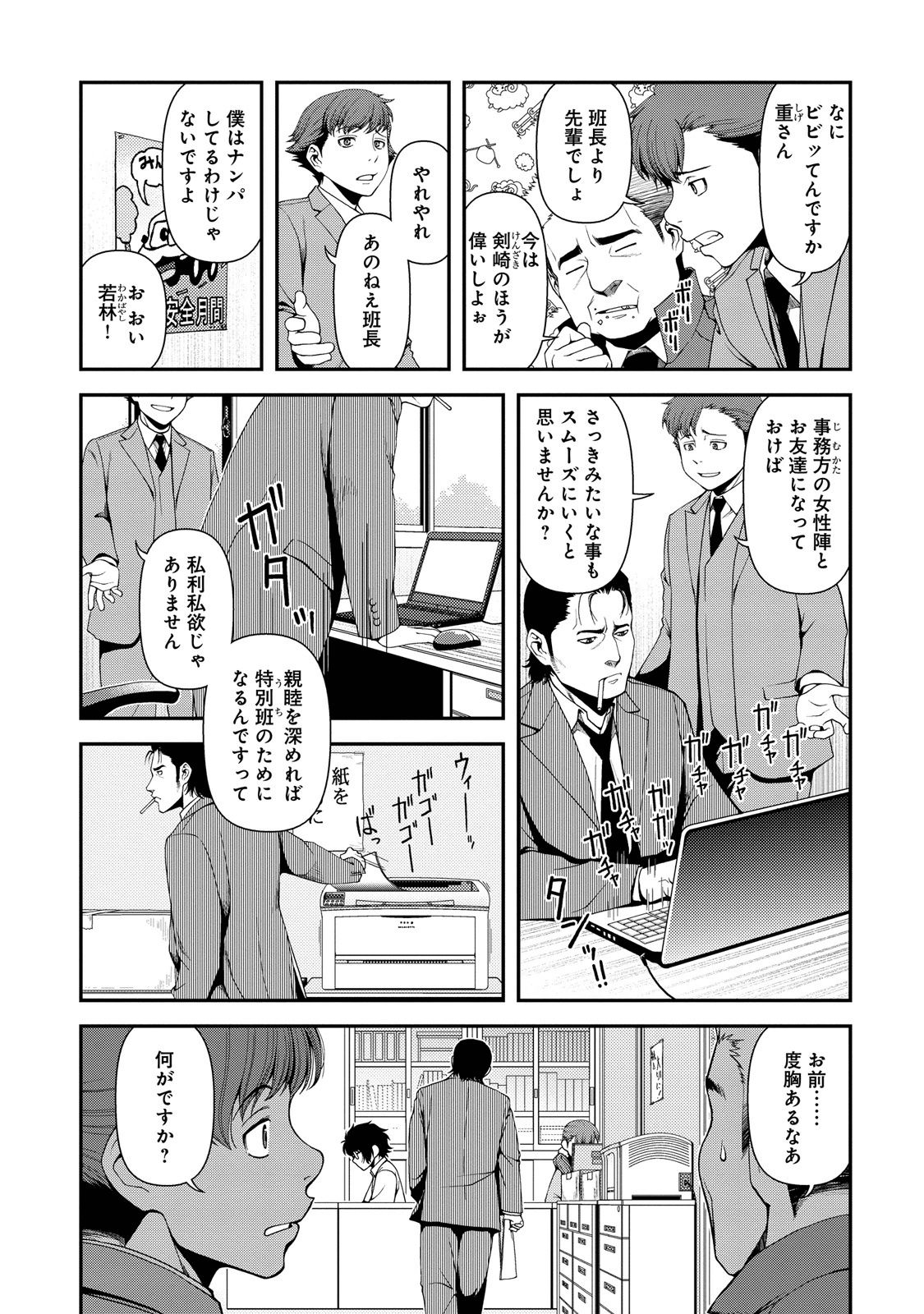 Shinazu no Ryouken Chapter 3 4ページ